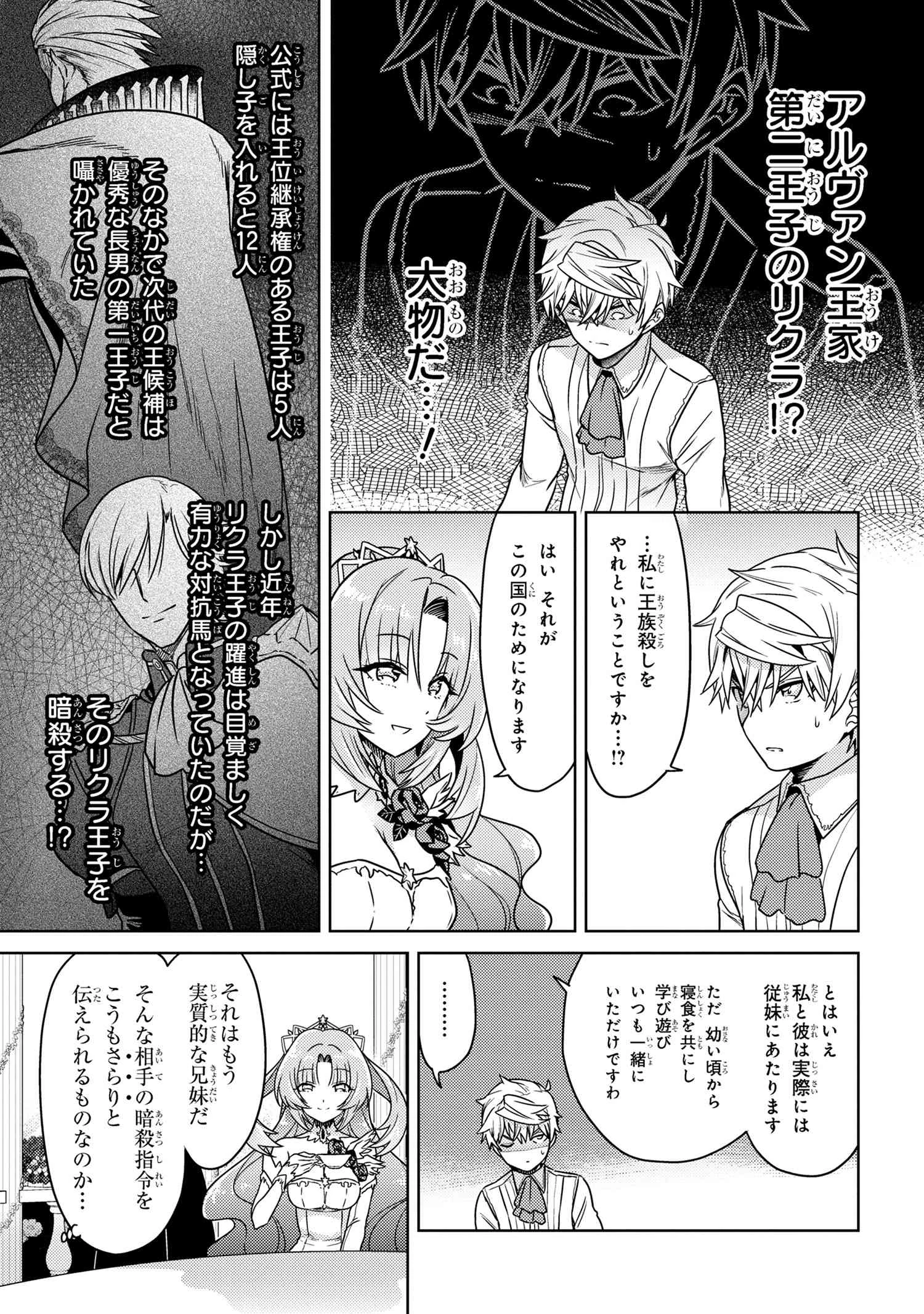 世界最高の暗殺者、異世界貴族に転生する 第35話 - 11