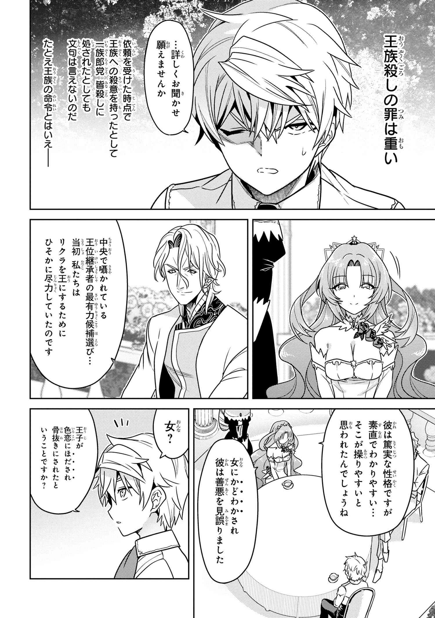 世界最高の暗殺者、異世界貴族に転生する 第35話 - 12