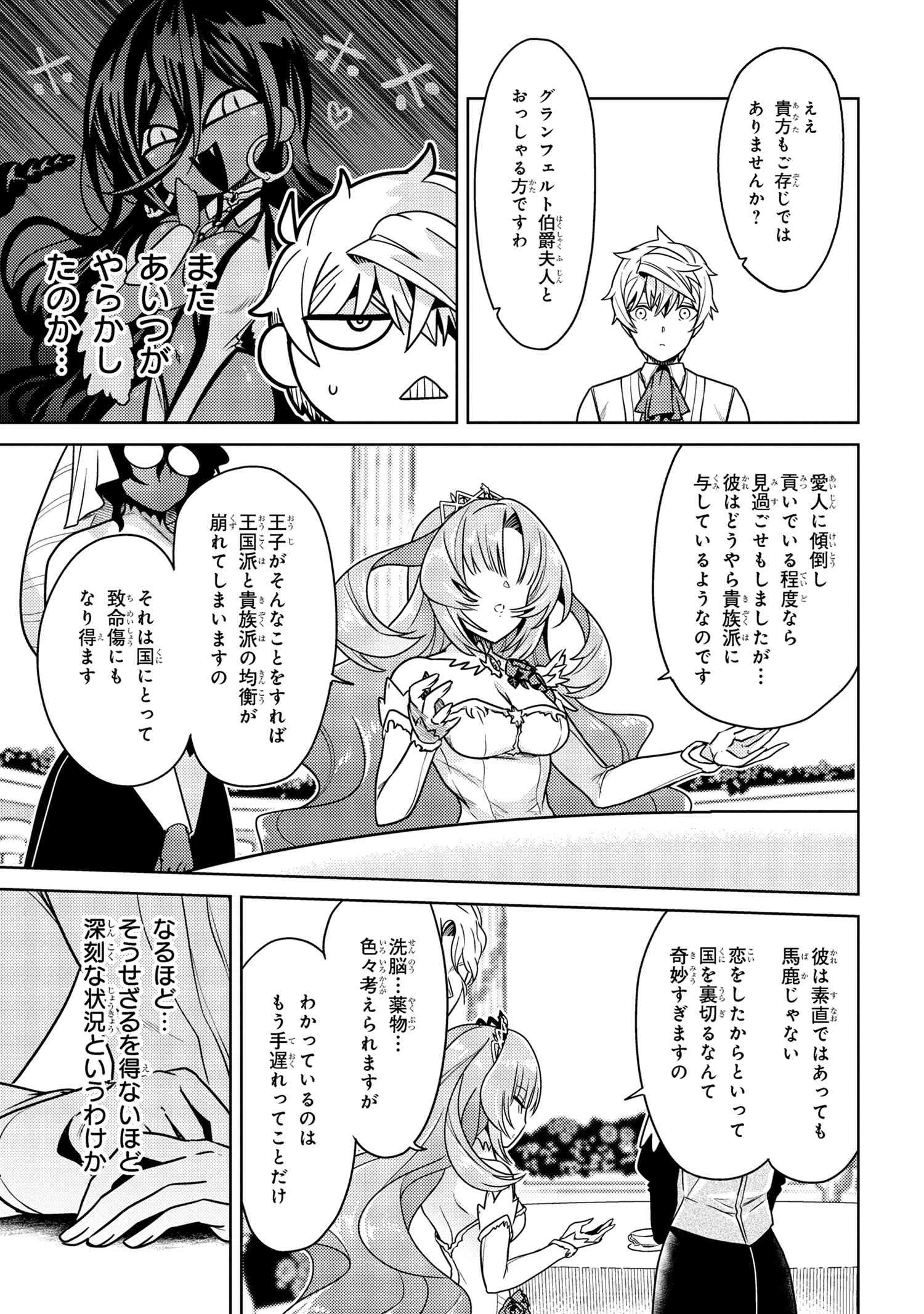 世界最高の暗殺者、異世界貴族に転生する 第35話 - 13