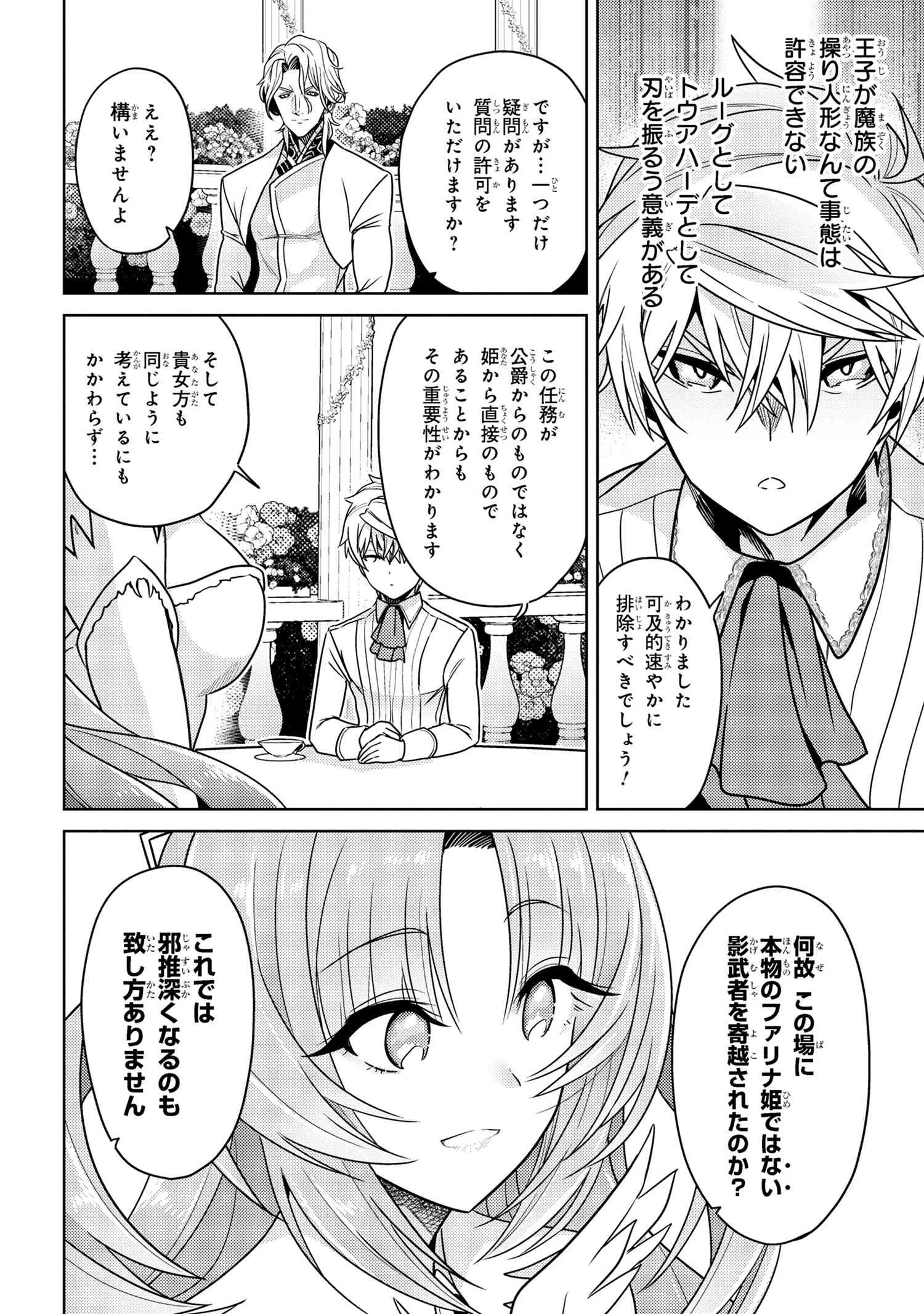 世界最高の暗殺者、異世界貴族に転生する 第35話 - 14