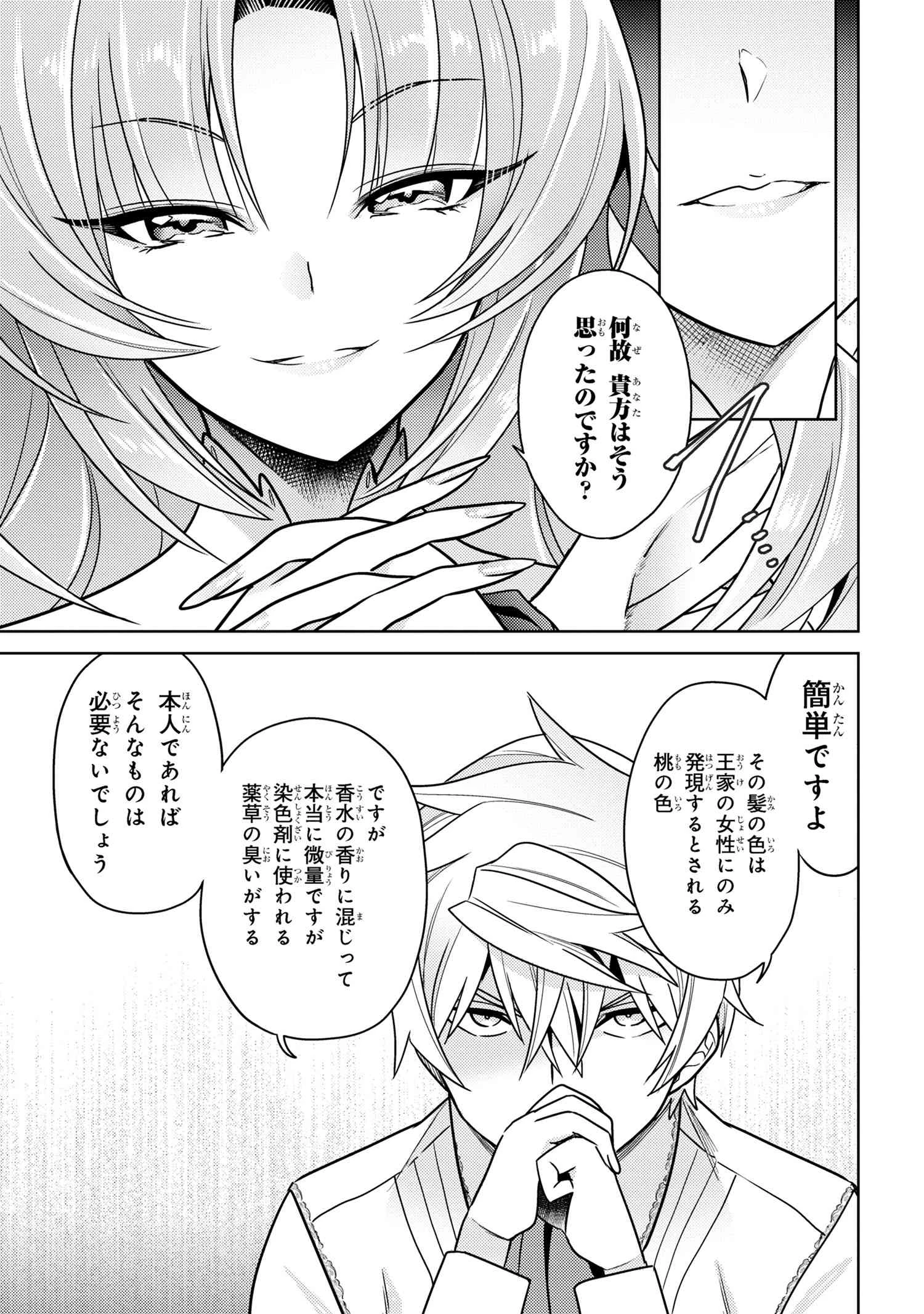 世界最高の暗殺者、異世界貴族に転生する 第35話 - 15