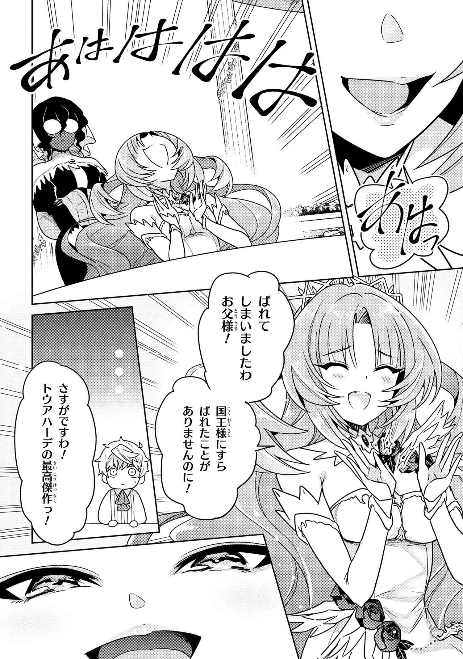 世界最高の暗殺者、異世界貴族に転生する 第35話 - 16