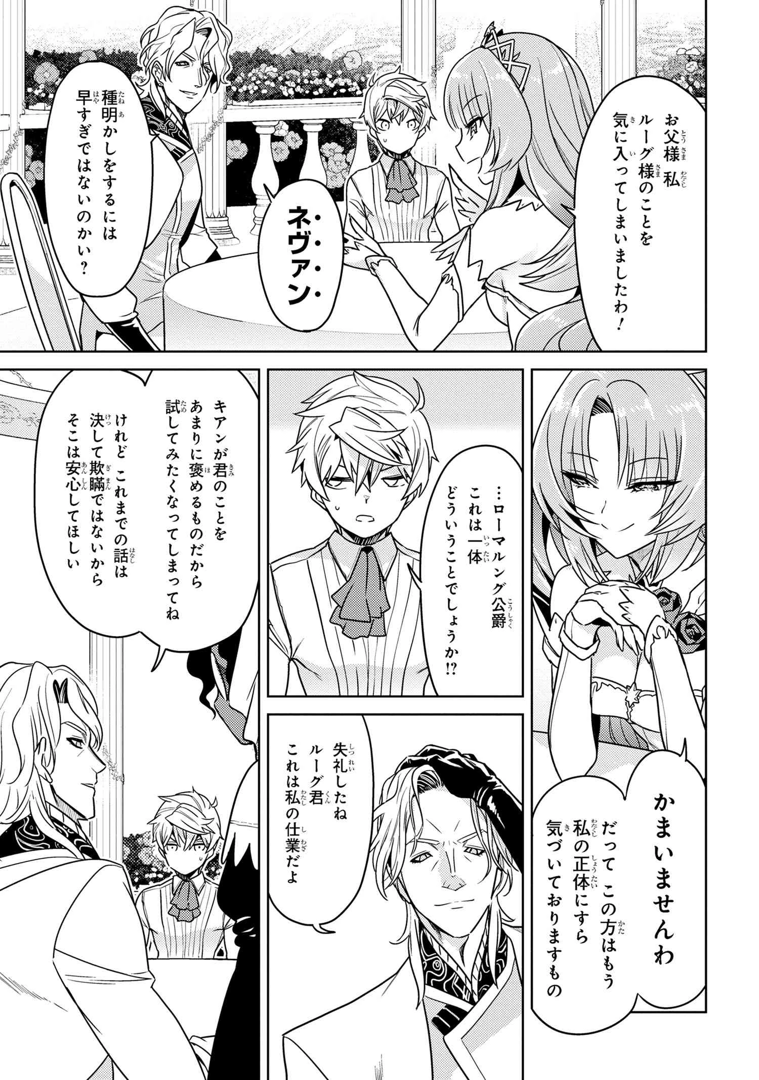 世界最高の暗殺者、異世界貴族に転生する 第35話 - 17