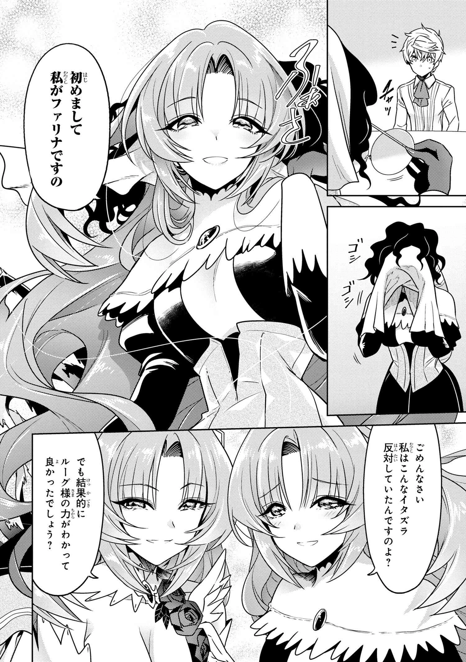 世界最高の暗殺者、異世界貴族に転生する 第35話 - 18