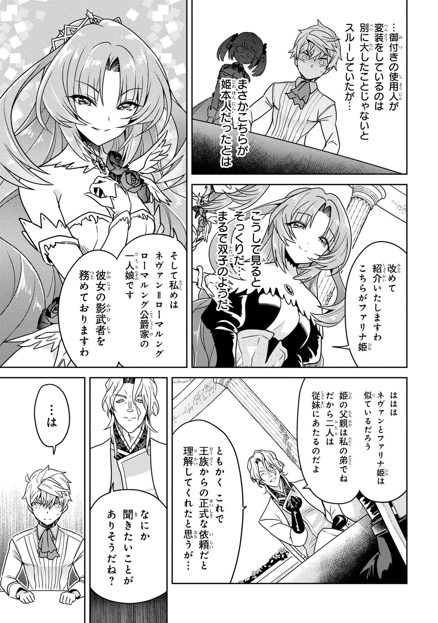 世界最高の暗殺者、異世界貴族に転生する 第35話 - 19