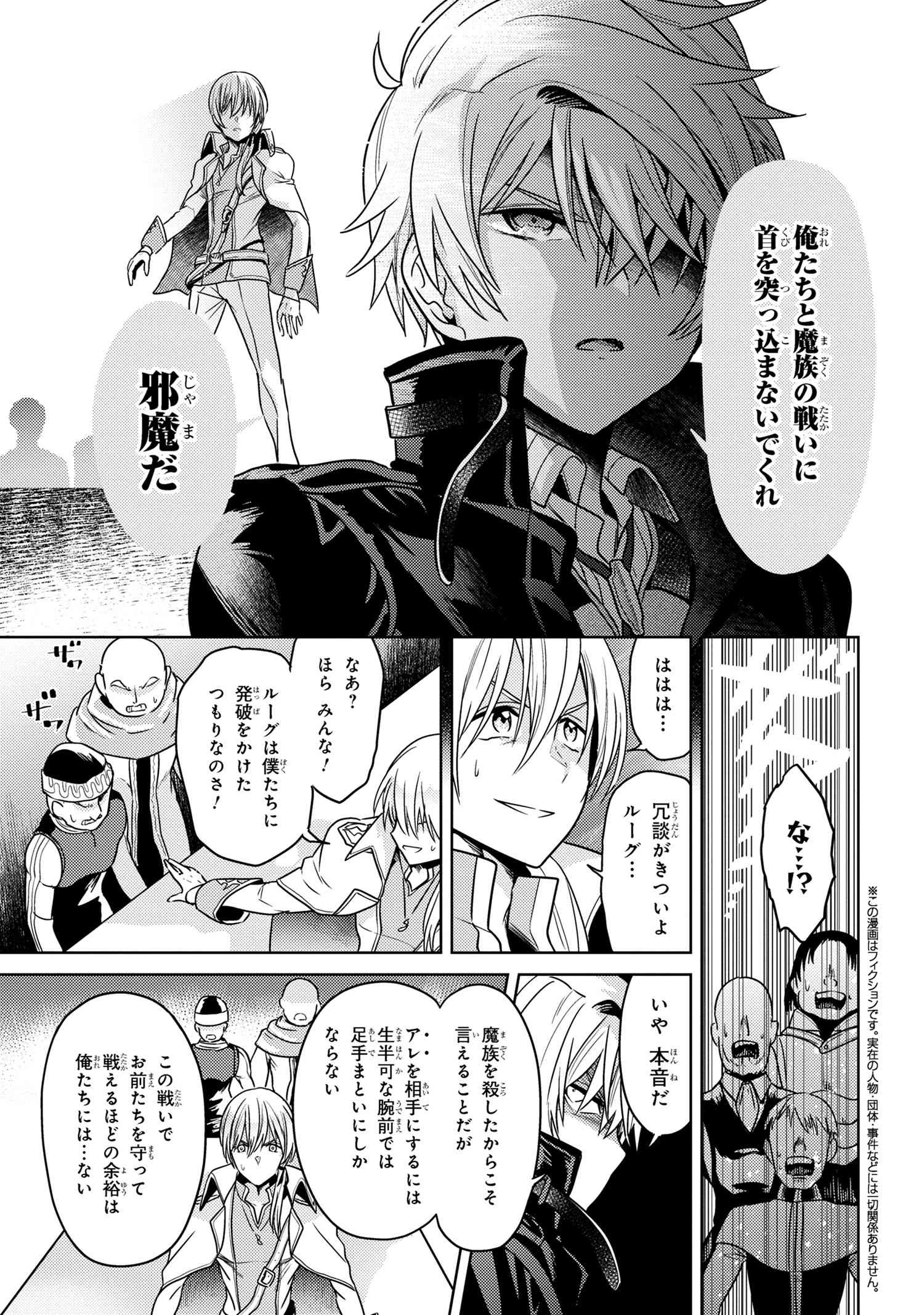 世界最高の暗殺者、異世界貴族に転生する 第34話 - 1
