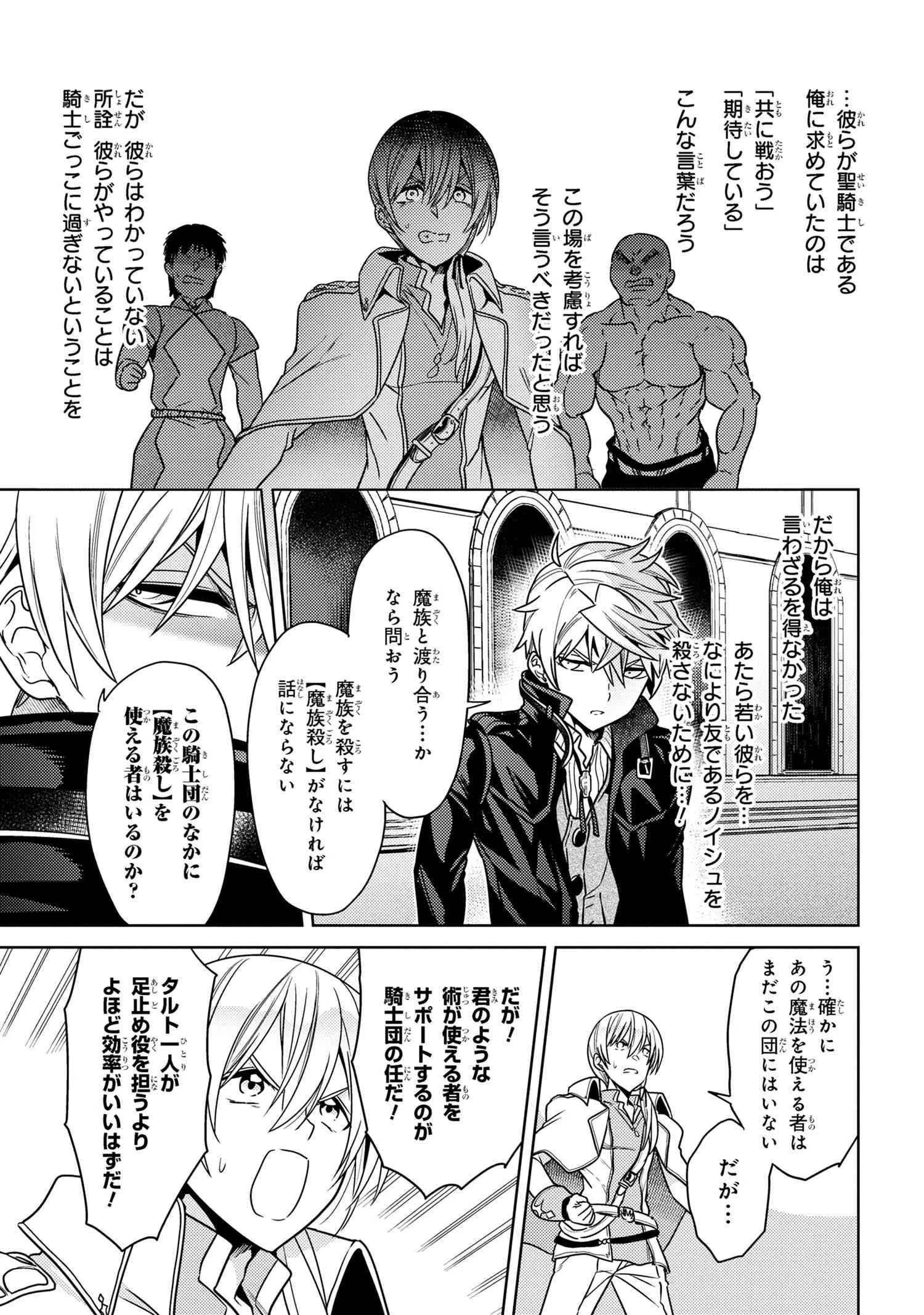 世界最高の暗殺者、異世界貴族に転生する 第34話 - 3