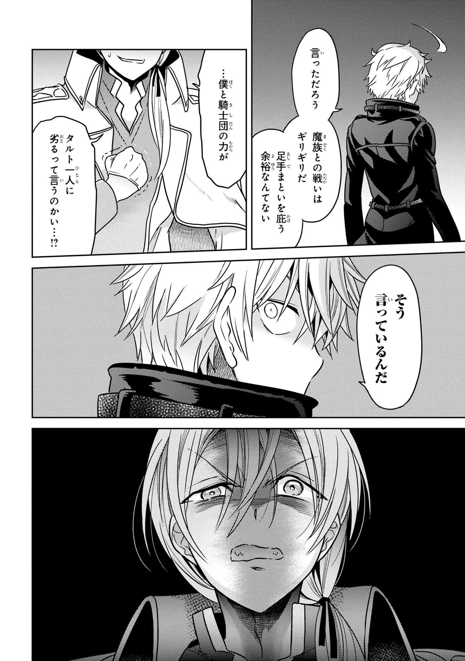 世界最高の暗殺者、異世界貴族に転生する 第34話 - 4