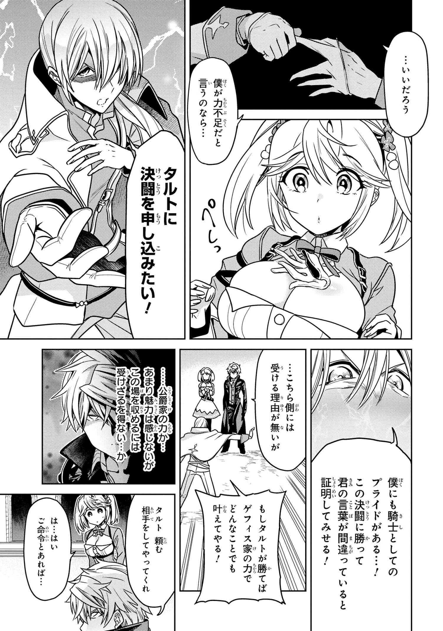 世界最高の暗殺者、異世界貴族に転生する 第34話 - 5