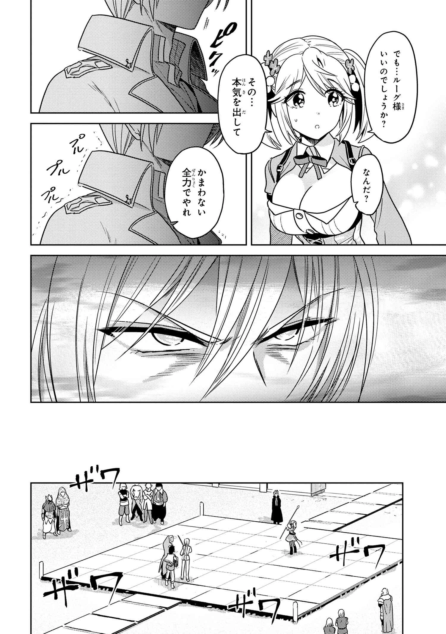 世界最高の暗殺者、異世界貴族に転生する 第34話 - 6