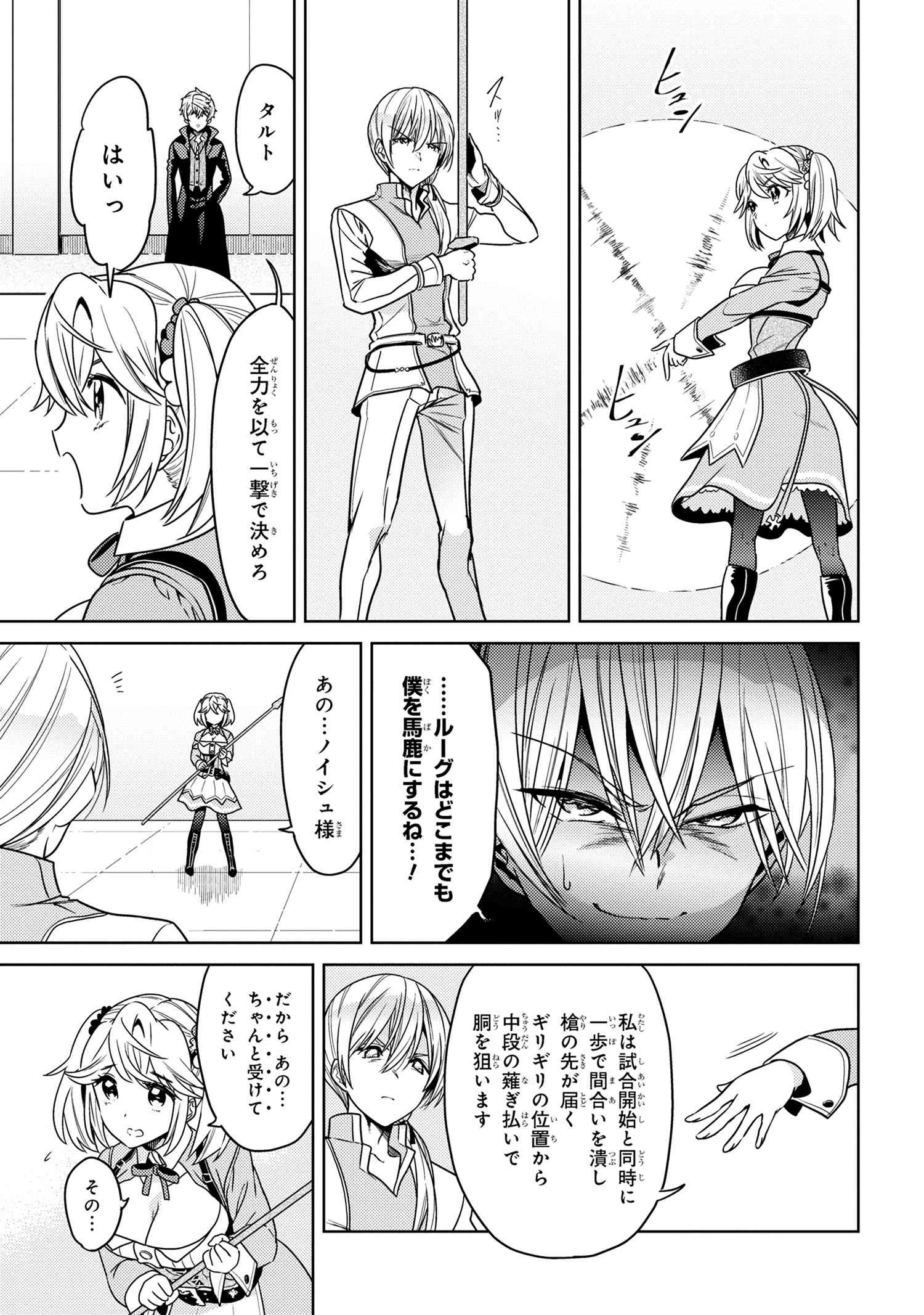 世界最高の暗殺者、異世界貴族に転生する 第34話 - 7