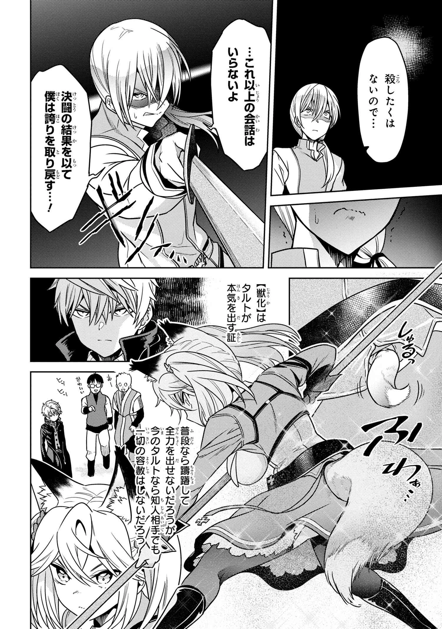 世界最高の暗殺者、異世界貴族に転生する 第34話 - 8