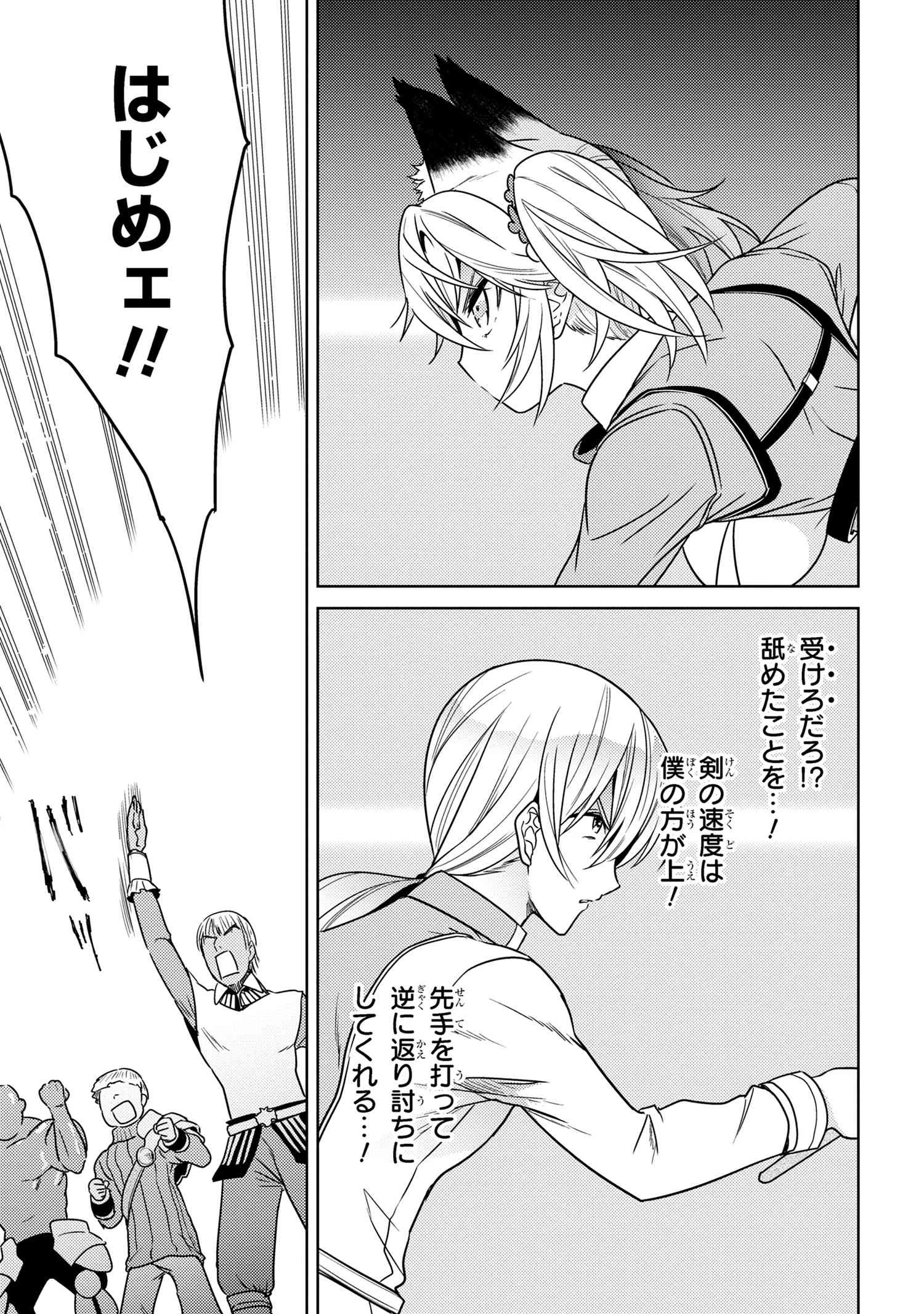 世界最高の暗殺者、異世界貴族に転生する 第34話 - 9