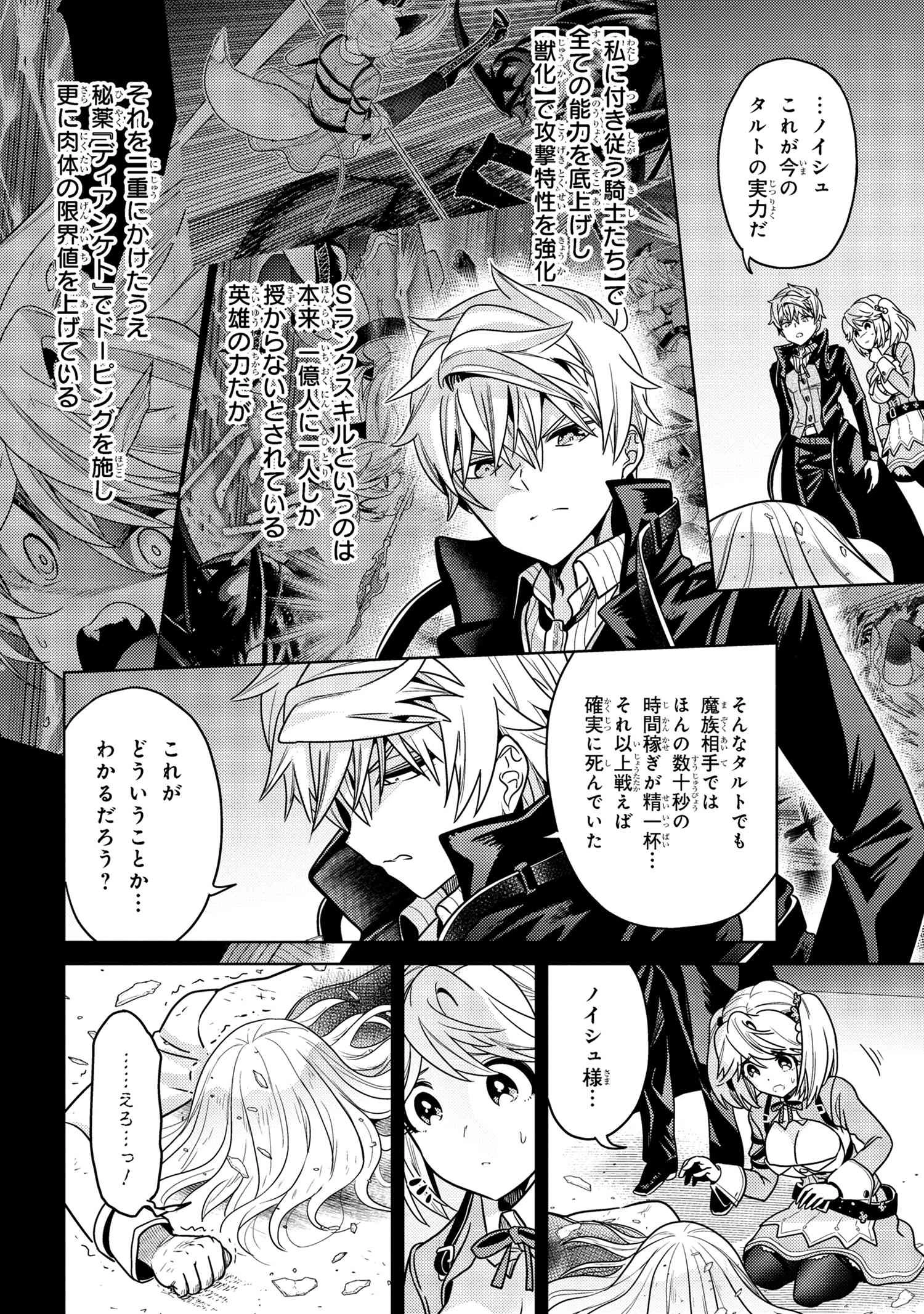 世界最高の暗殺者、異世界貴族に転生する 第34話 - 14