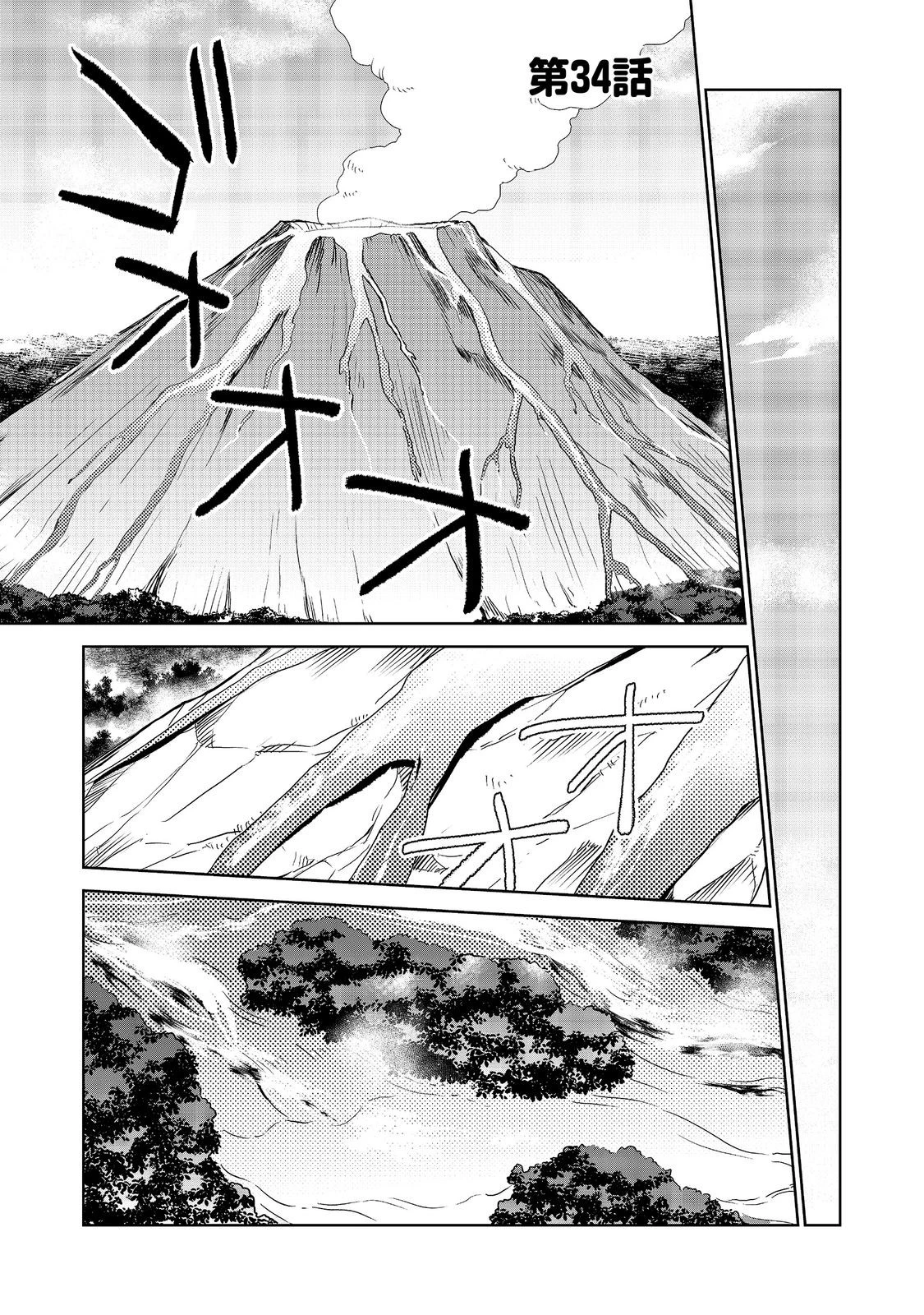 世界に落とされた…＠ＣＯＭＩＣ 第34話 - 1