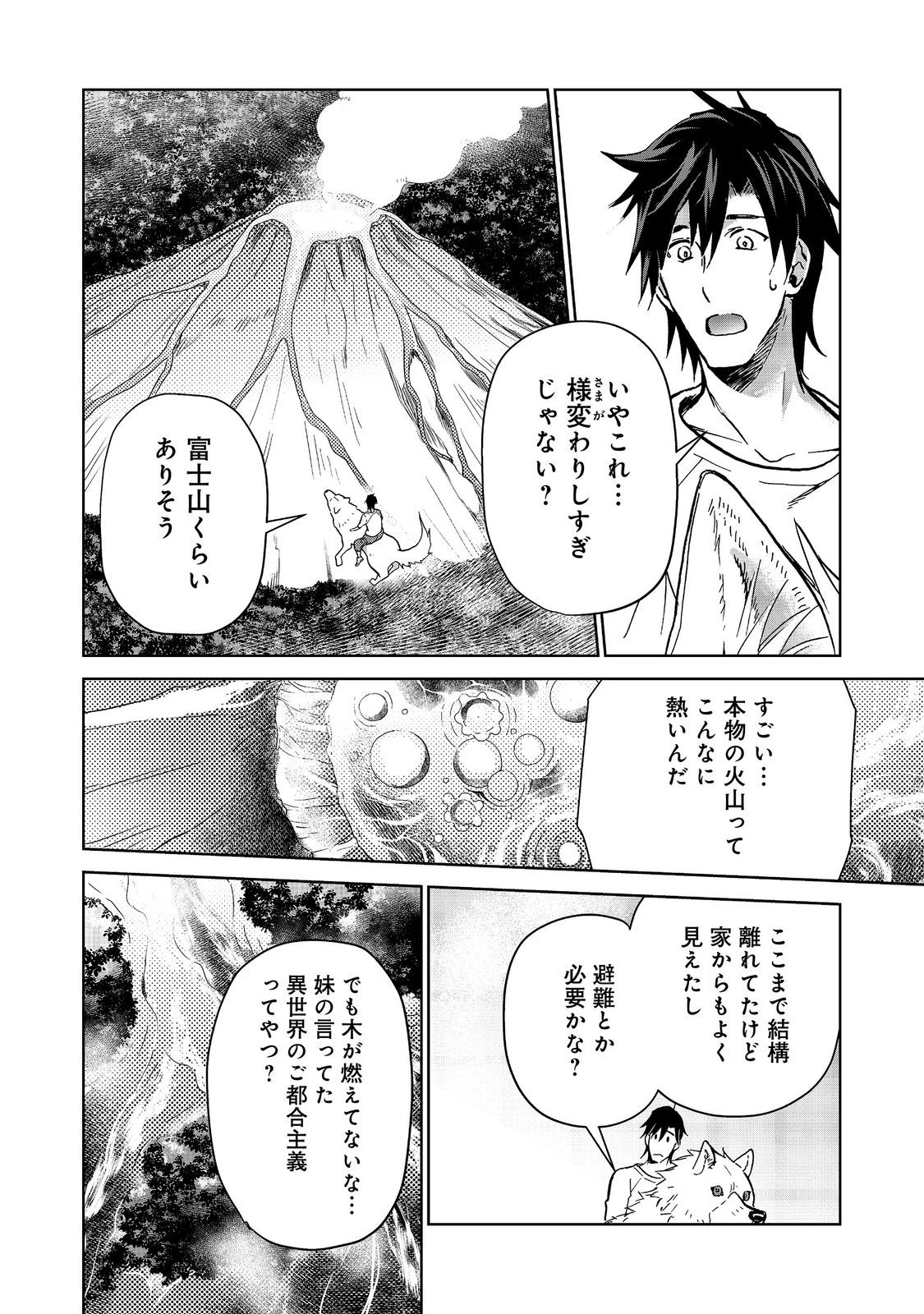 世界に落とされた…＠ＣＯＭＩＣ 第34話 - 2
