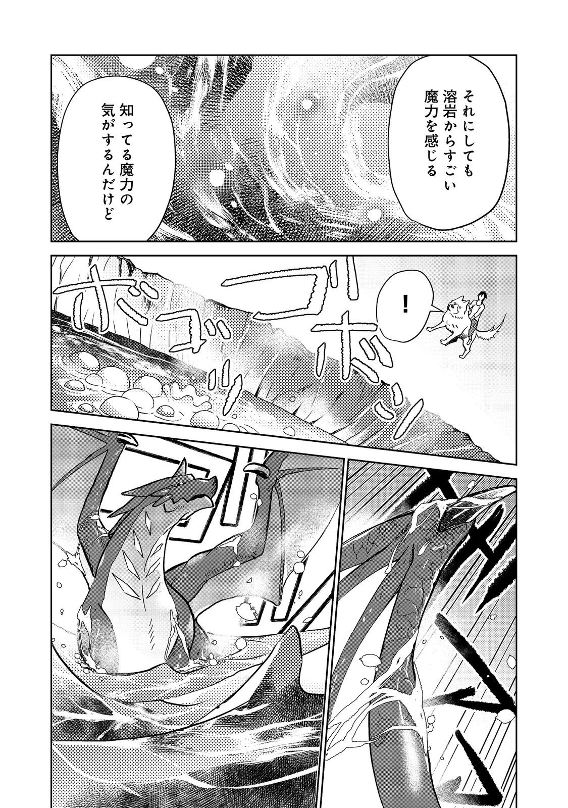 世界に落とされた…＠ＣＯＭＩＣ 第34話 - 3
