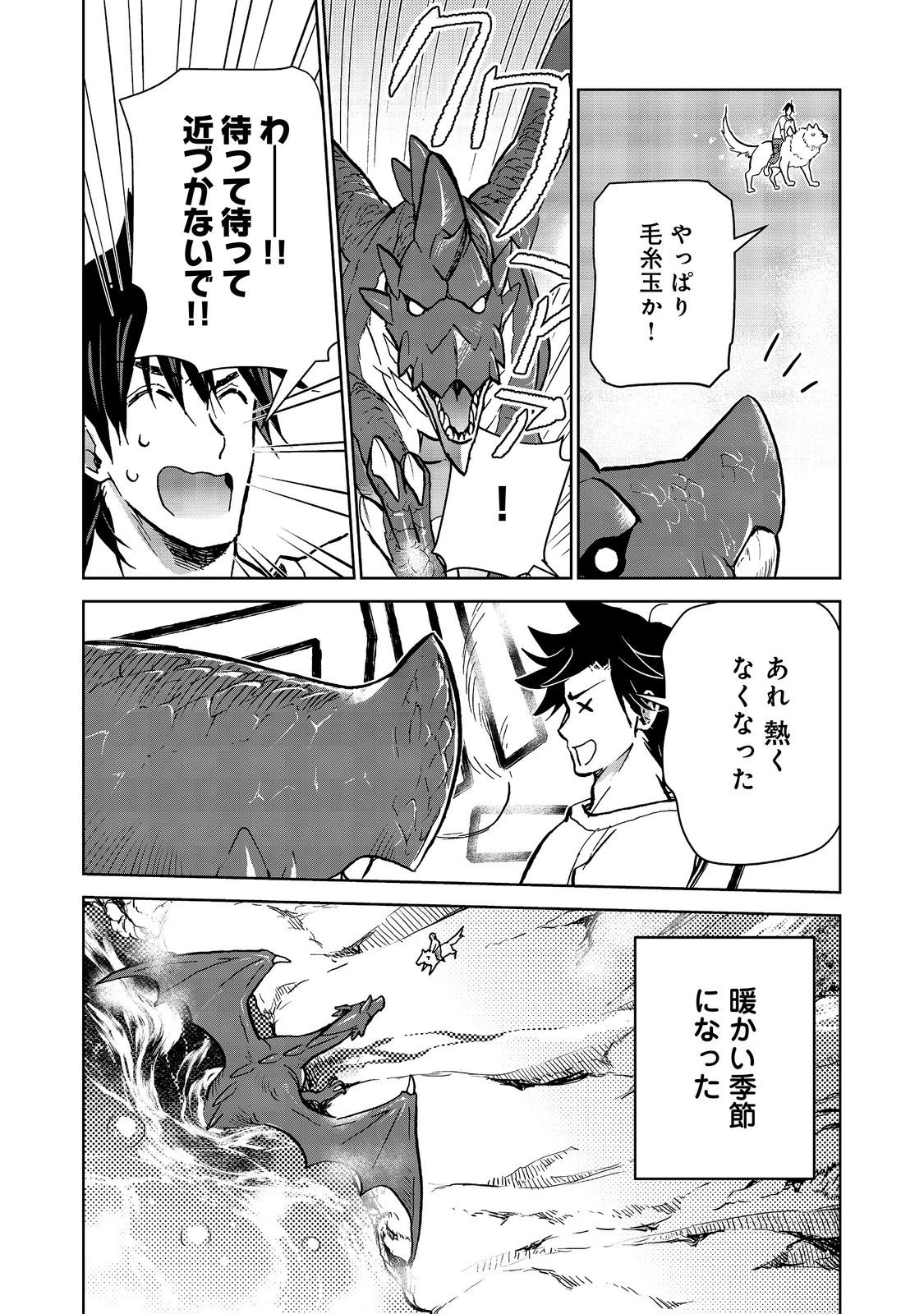 世界に落とされた…＠ＣＯＭＩＣ 第34話 - 4