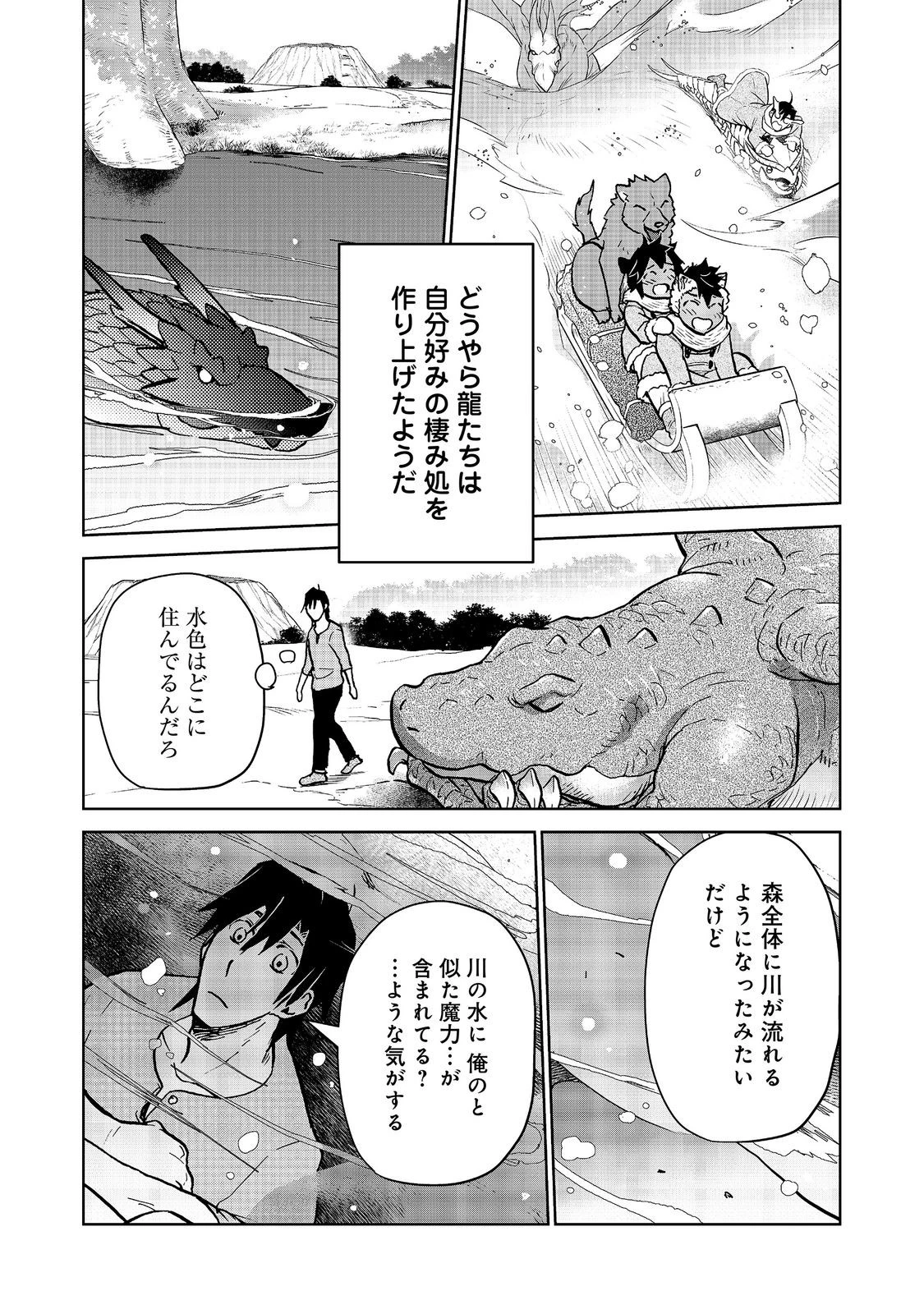 世界に落とされた…＠ＣＯＭＩＣ 第34話 - 5