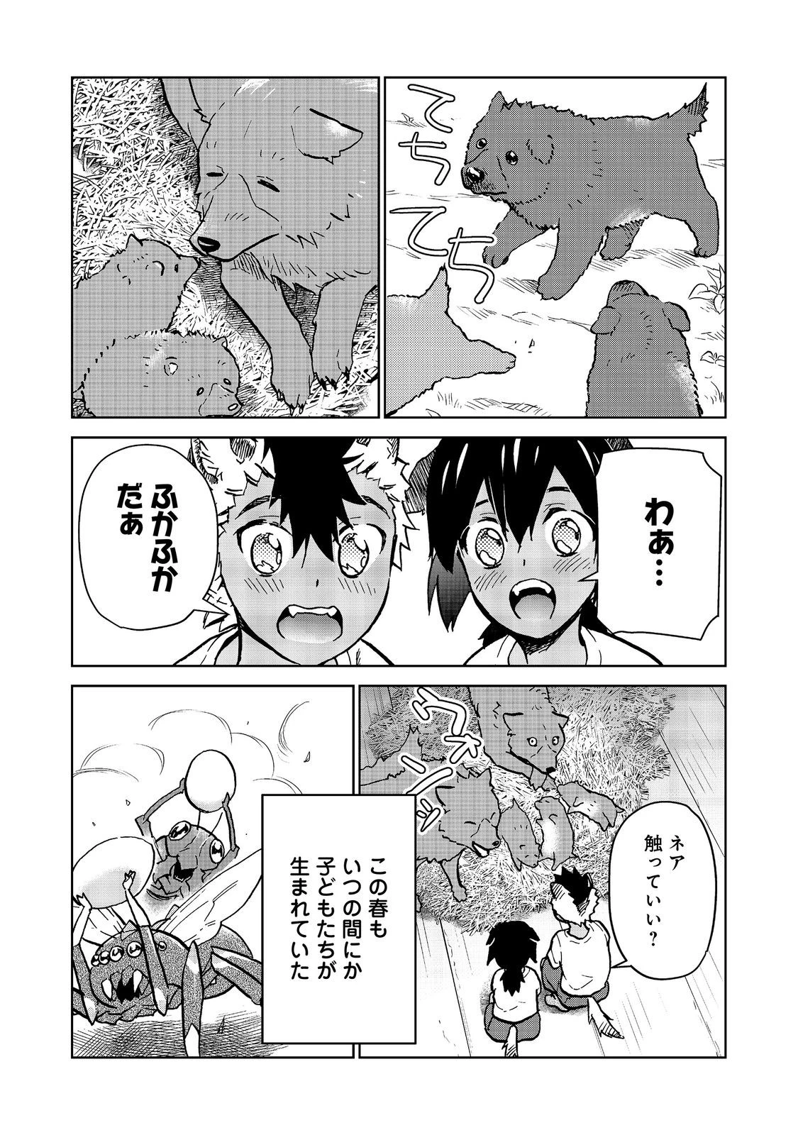 世界に落とされた…＠ＣＯＭＩＣ 第34話 - 6