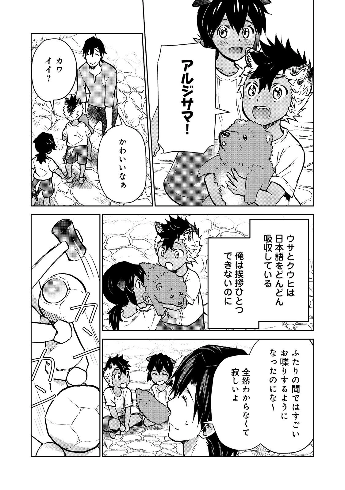 世界に落とされた…＠ＣＯＭＩＣ 第34話 - 7