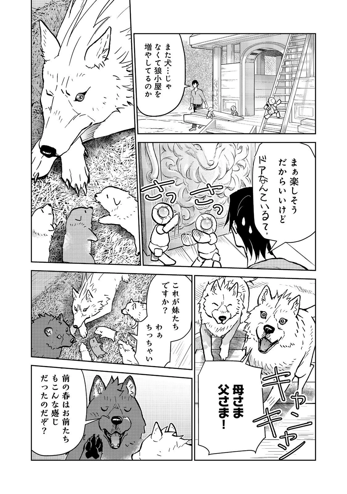 世界に落とされた…＠ＣＯＭＩＣ 第34話 - 8