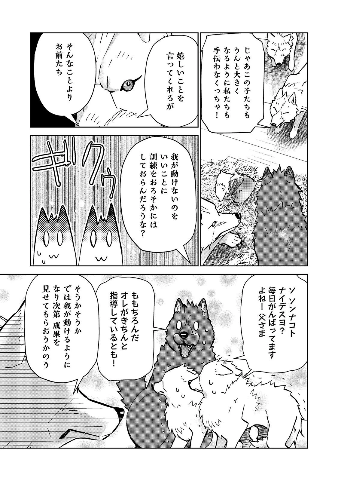 世界に落とされた…＠ＣＯＭＩＣ 第34話 - 9