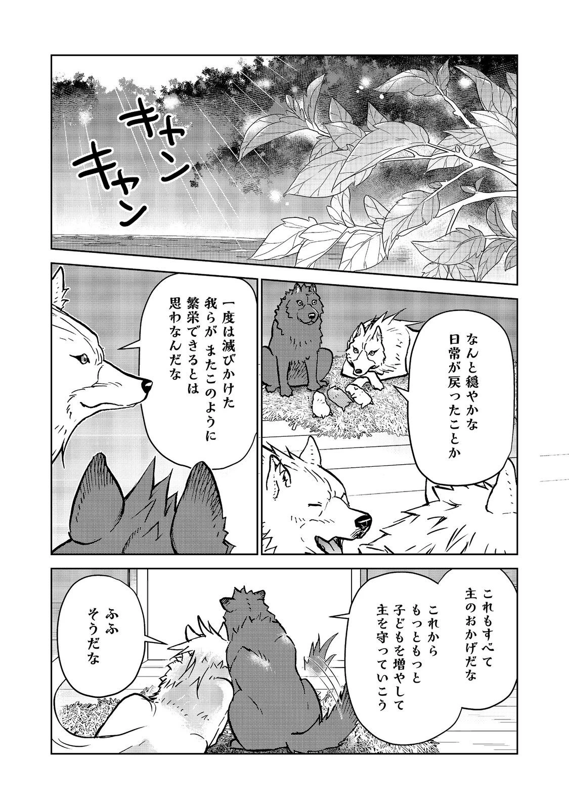 世界に落とされた…＠ＣＯＭＩＣ 第34話 - 10