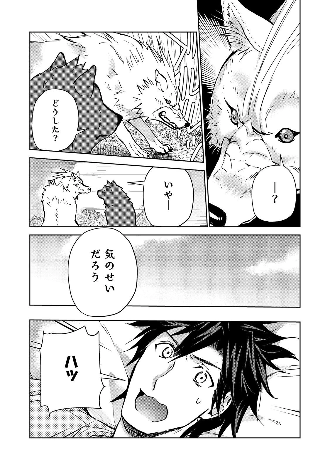 世界に落とされた…＠ＣＯＭＩＣ 第34話 - 11