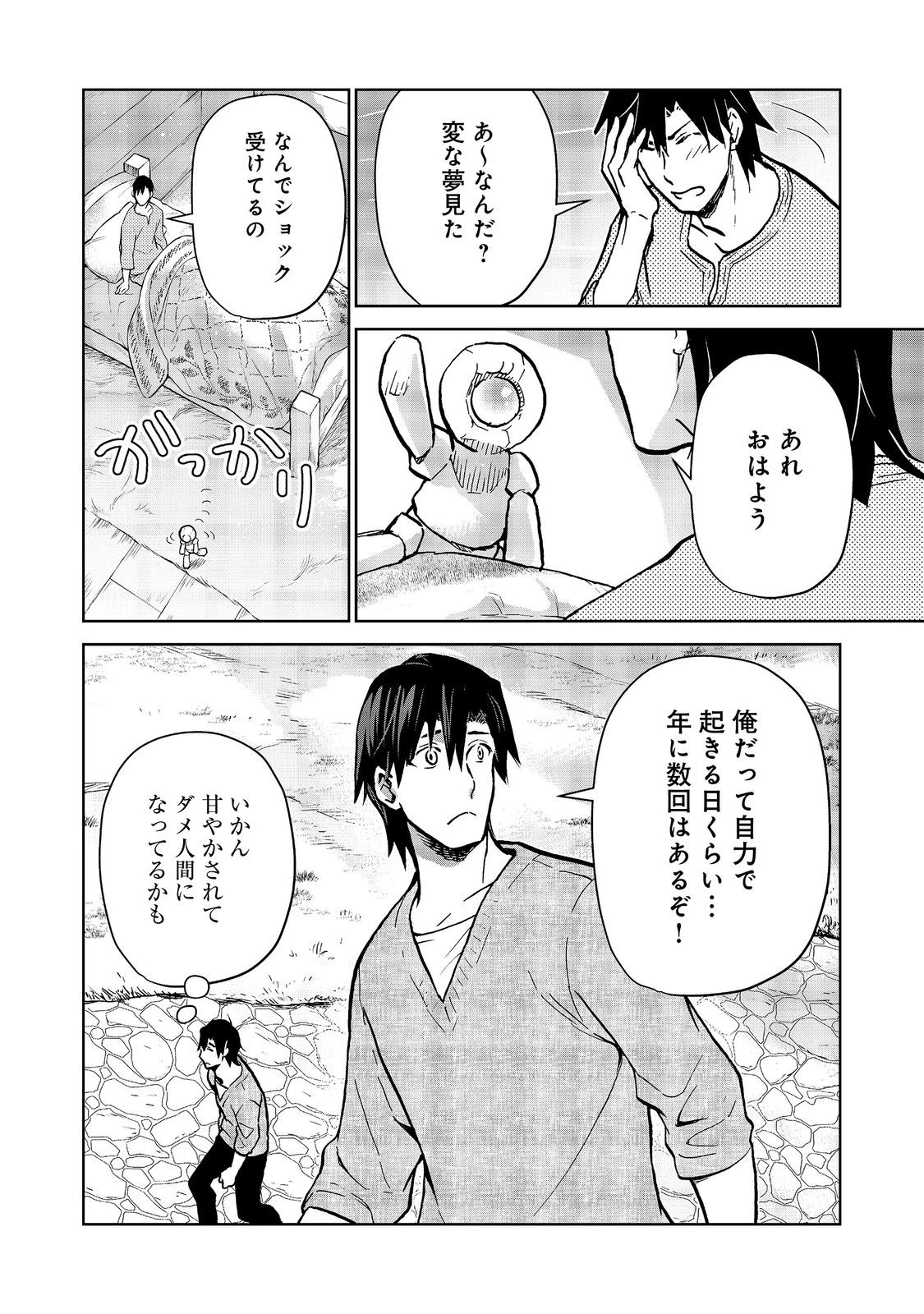世界に落とされた…＠ＣＯＭＩＣ 第34話 - 12