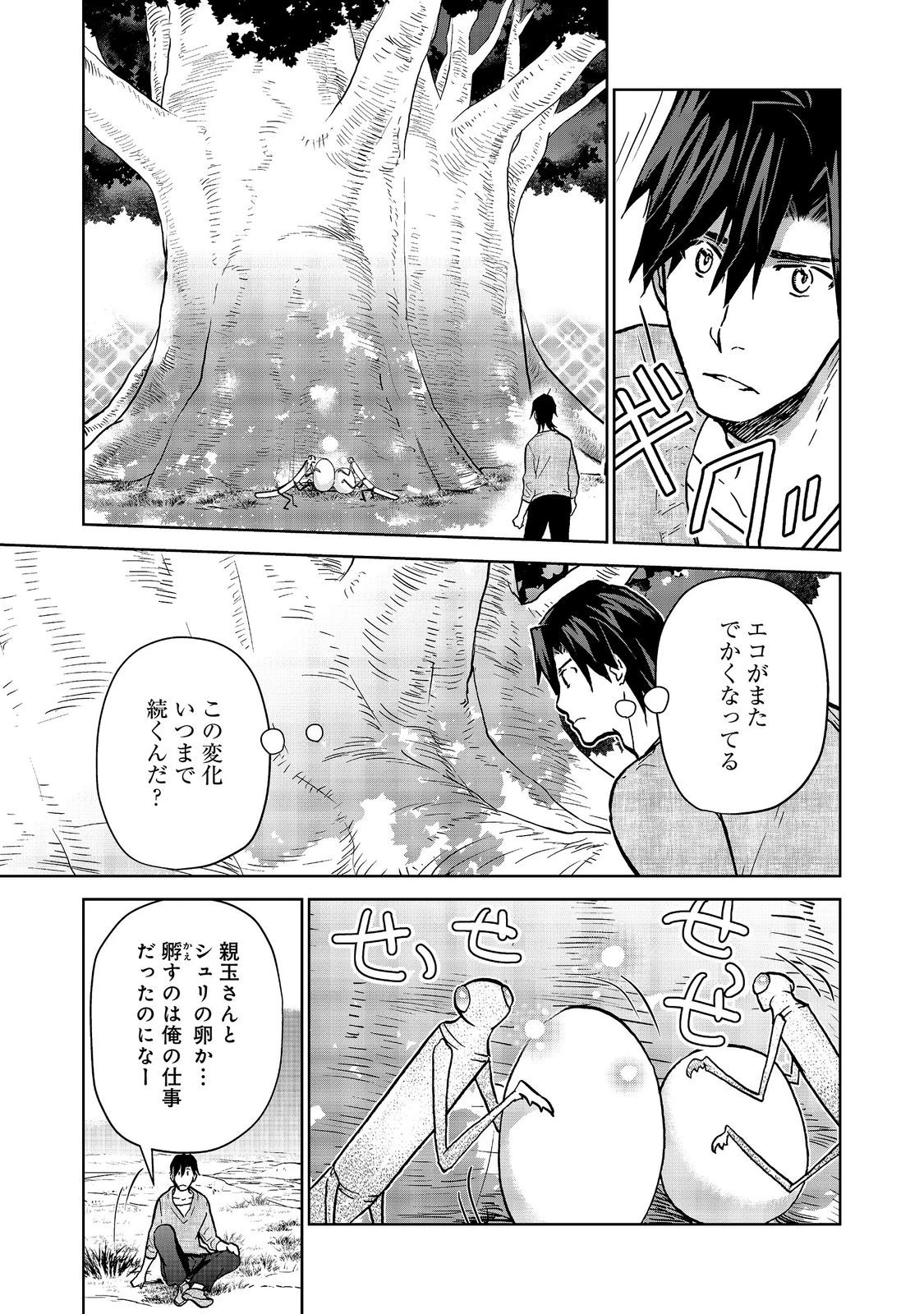 世界に落とされた…＠ＣＯＭＩＣ 第34話 - 13