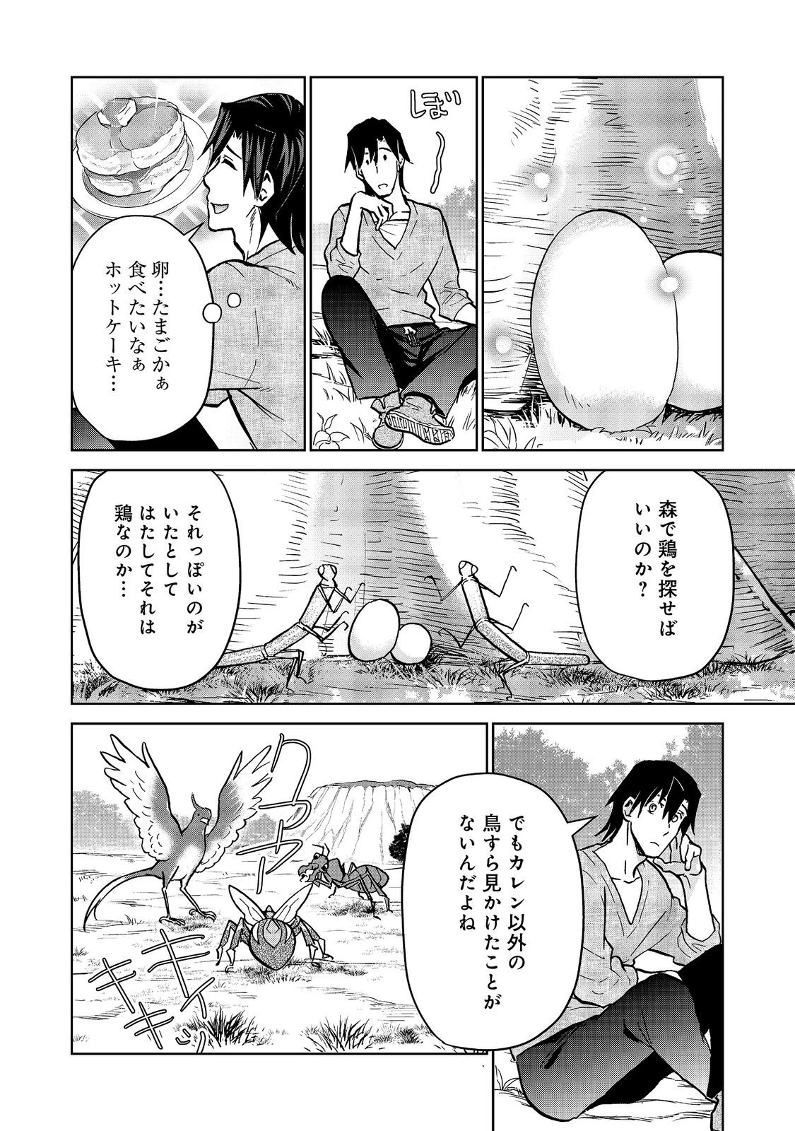 世界に落とされた…＠ＣＯＭＩＣ 第34話 - 14