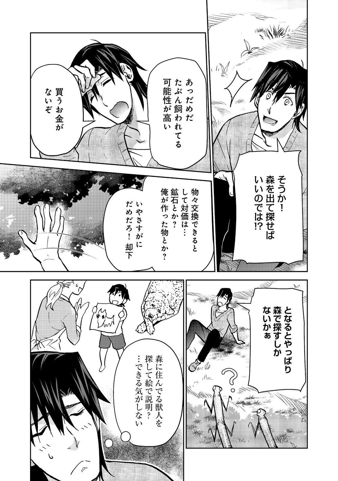 世界に落とされた…＠ＣＯＭＩＣ 第34話 - 15