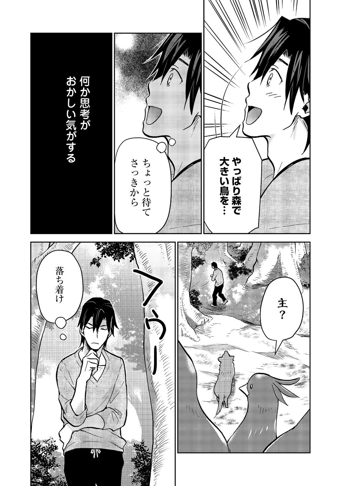 世界に落とされた…＠ＣＯＭＩＣ 第34話 - 16