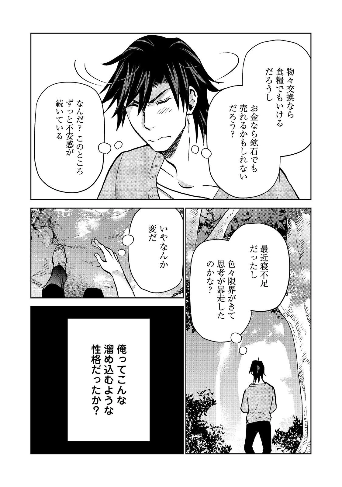 世界に落とされた…＠ＣＯＭＩＣ 第34話 - 17