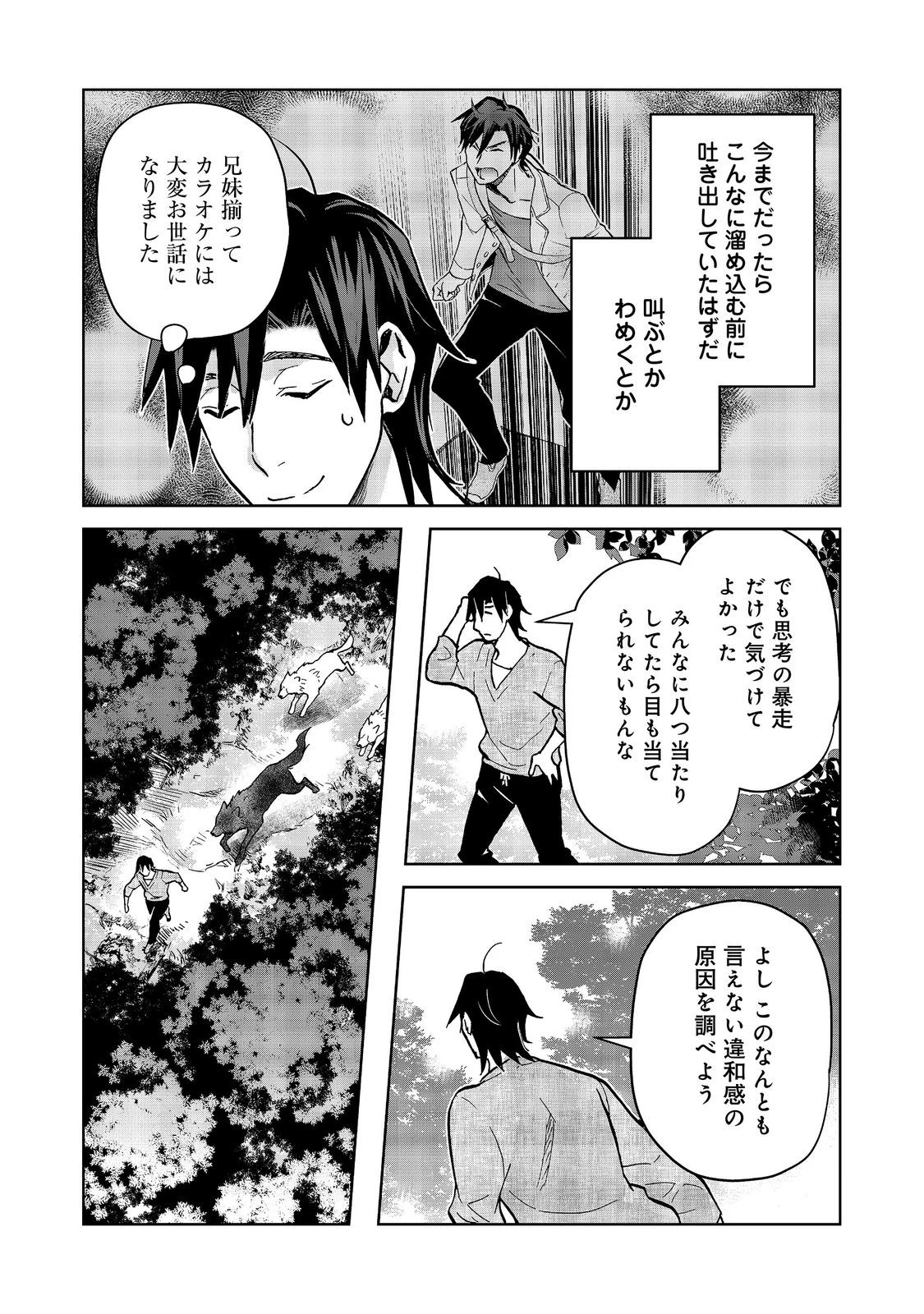 世界に落とされた…＠ＣＯＭＩＣ 第34話 - 18