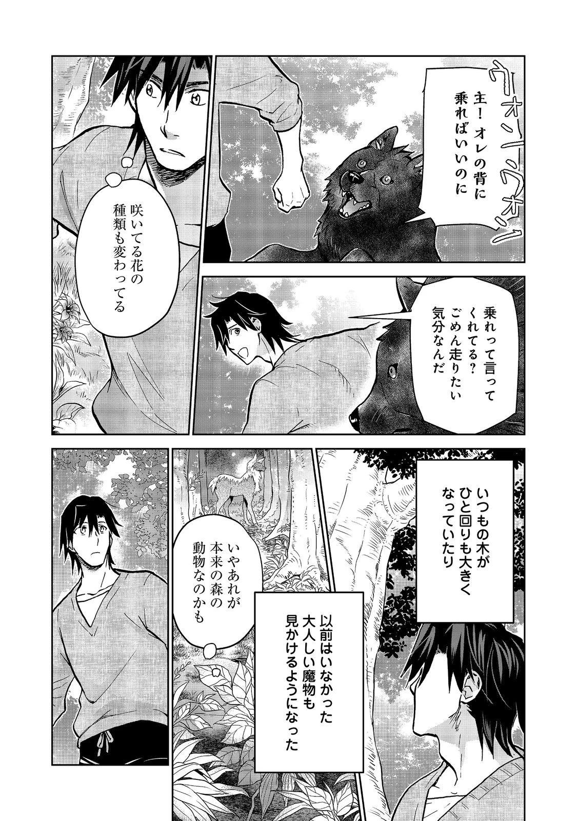 世界に落とされた…＠ＣＯＭＩＣ 第34話 - 19