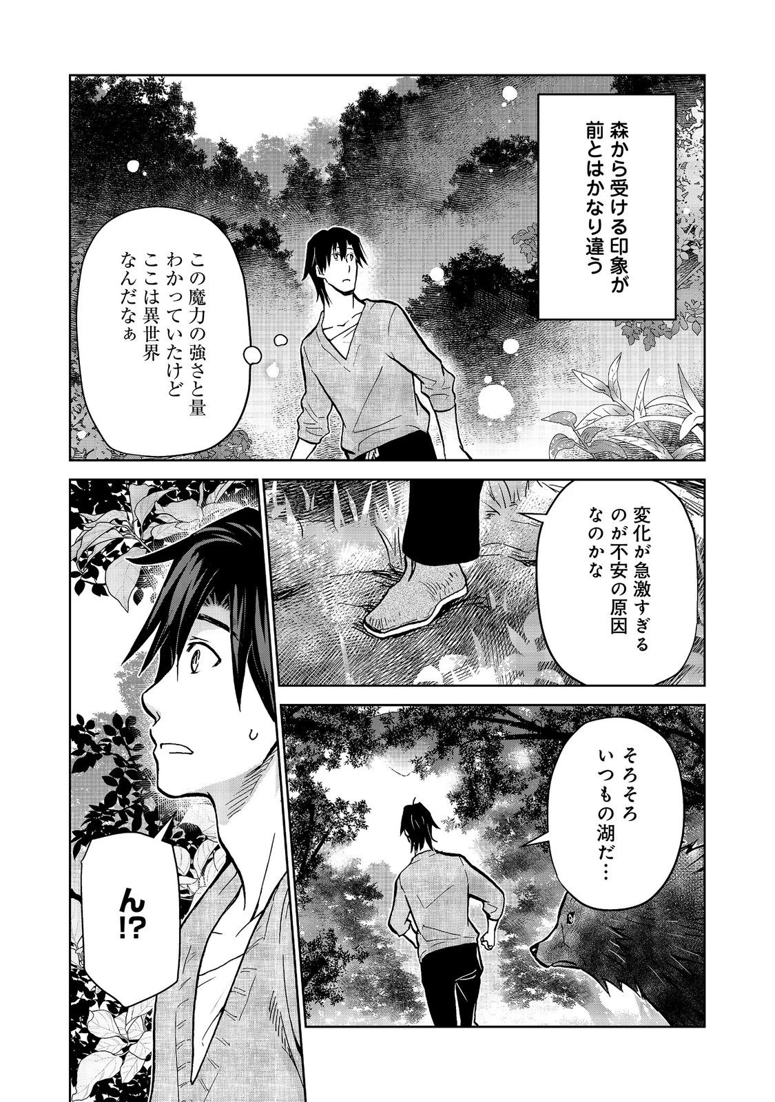 世界に落とされた…＠ＣＯＭＩＣ 第34話 - 20