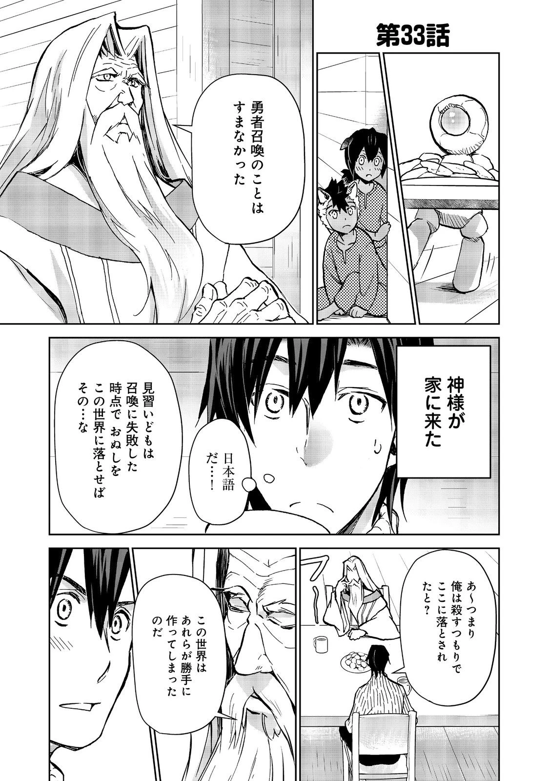 世界に落とされた…＠ＣＯＭＩＣ 第33話 - 1