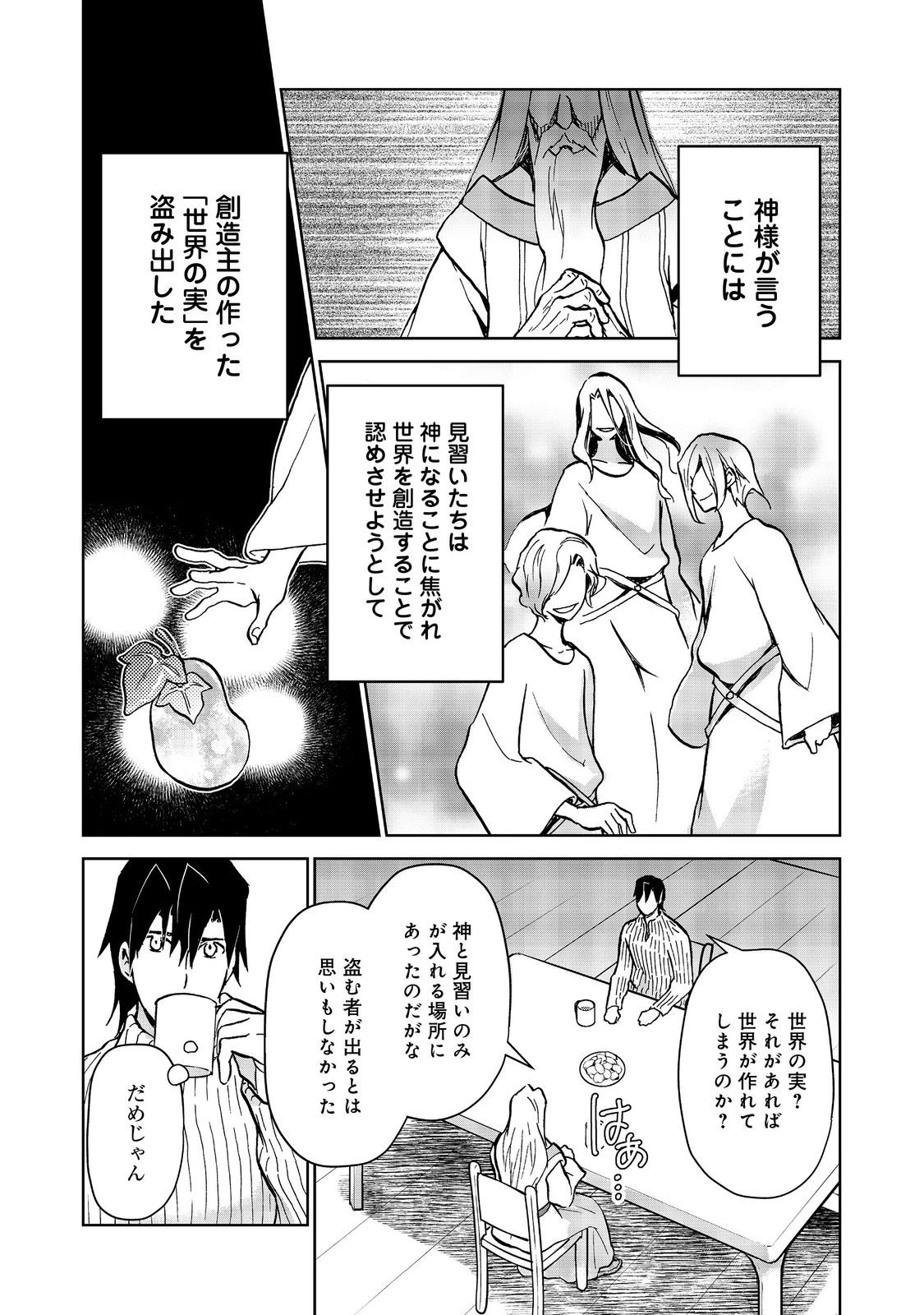 世界に落とされた…＠ＣＯＭＩＣ 第33話 - 2