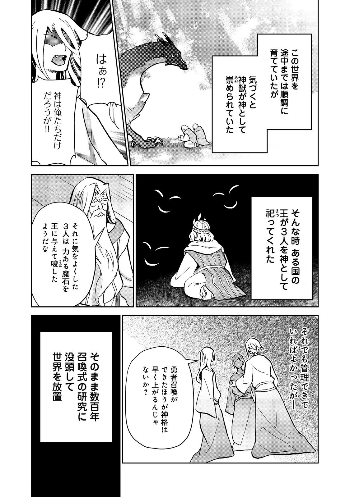 世界に落とされた…＠ＣＯＭＩＣ 第33話 - 3