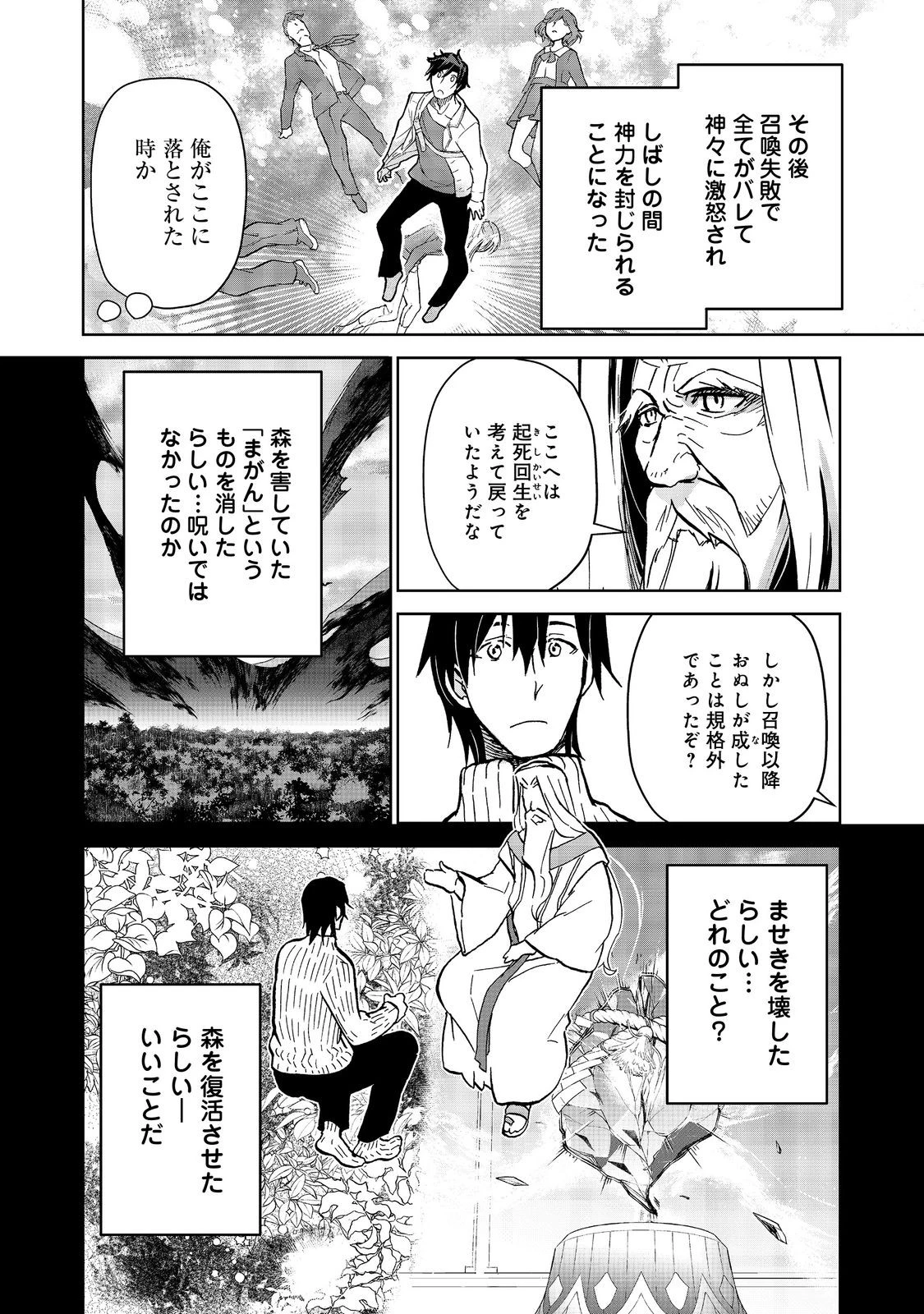 世界に落とされた…＠ＣＯＭＩＣ 第33話 - 4