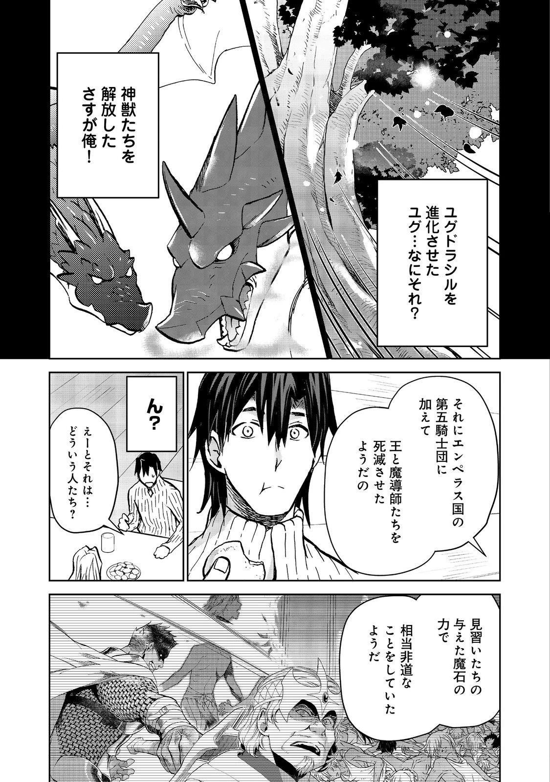 世界に落とされた…＠ＣＯＭＩＣ 第33話 - 5