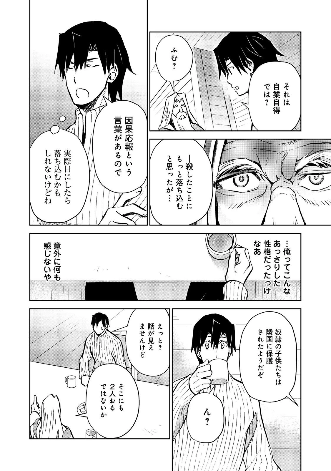 世界に落とされた…＠ＣＯＭＩＣ 第33話 - 6