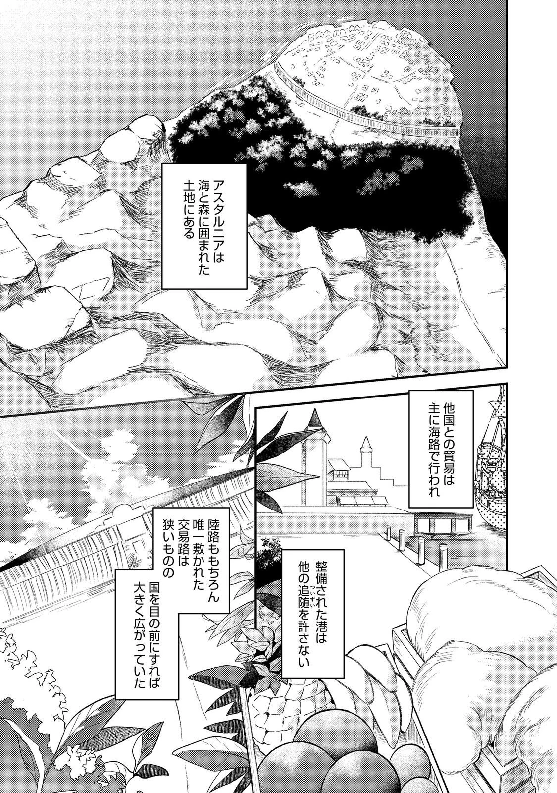 穏やか貴族の休暇のすすめ。＠COMIC 第69話 - 1