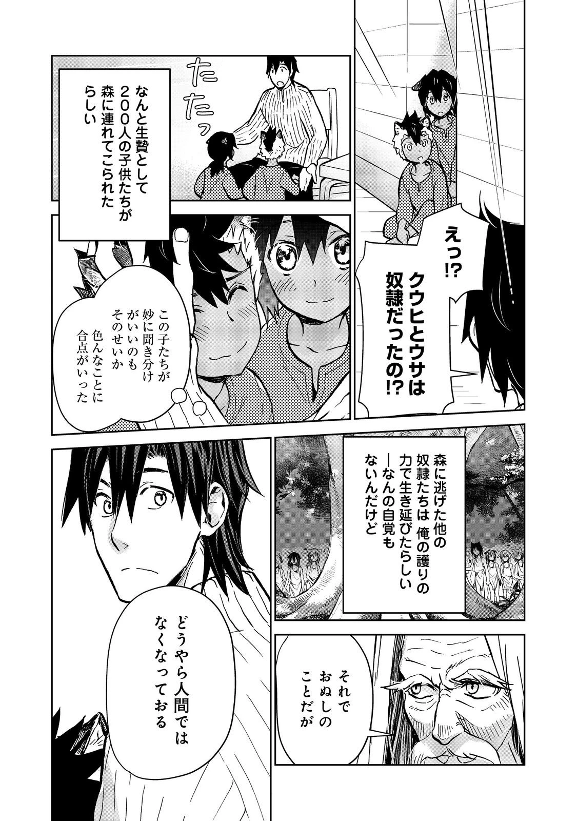 世界に落とされた…＠ＣＯＭＩＣ 第33話 - 7