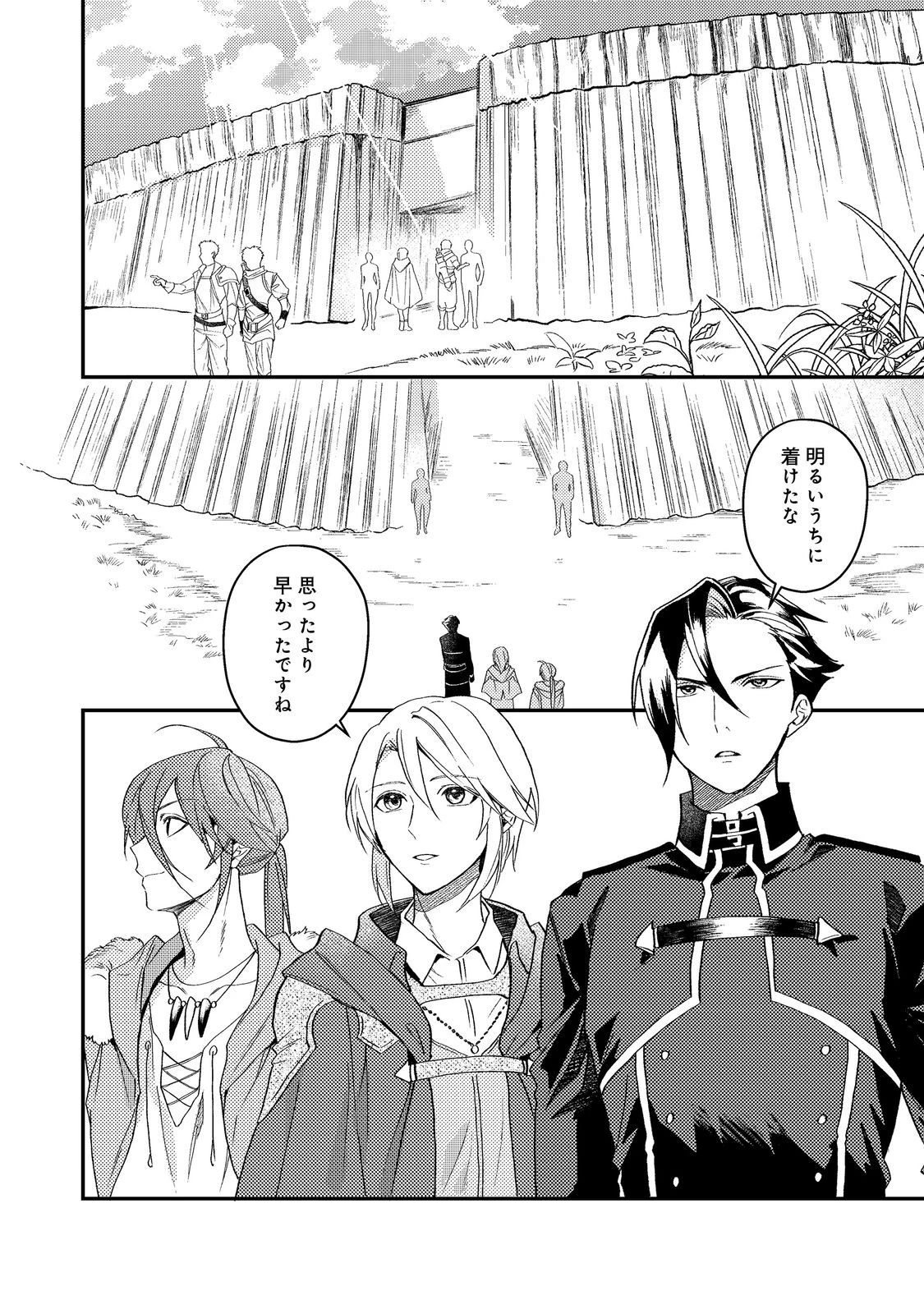穏やか貴族の休暇のすすめ。＠COMIC 第69話 - 2
