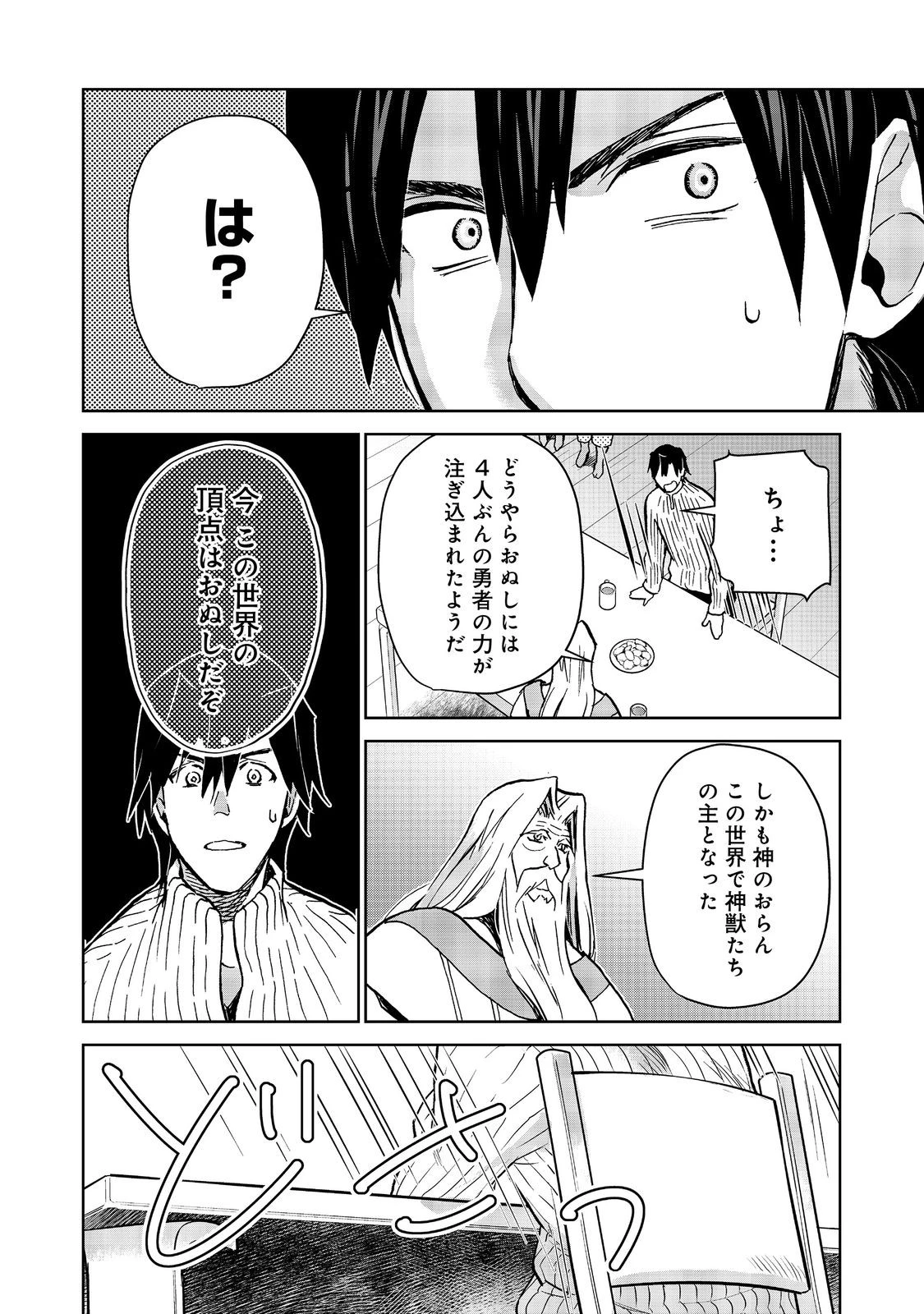 世界に落とされた…＠ＣＯＭＩＣ 第33話 - 8