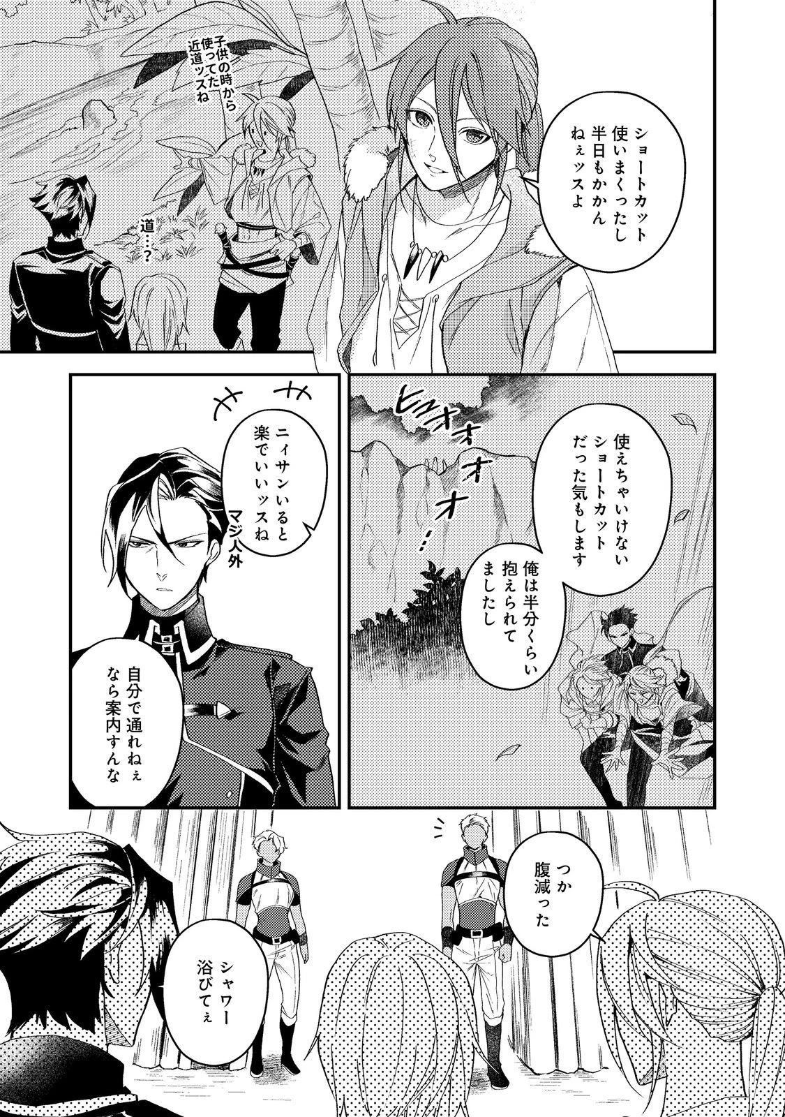 穏やか貴族の休暇のすすめ。＠COMIC 第69話 - 3