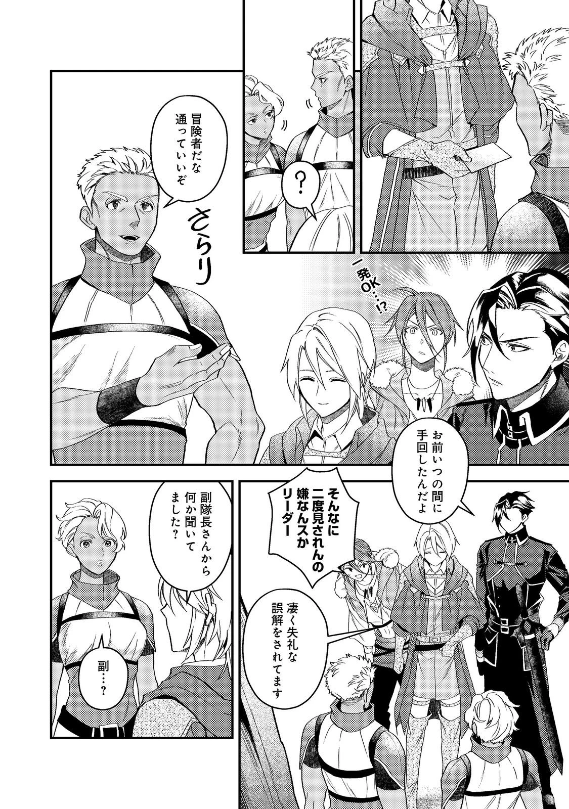 穏やか貴族の休暇のすすめ。＠COMIC 第69話 - 4